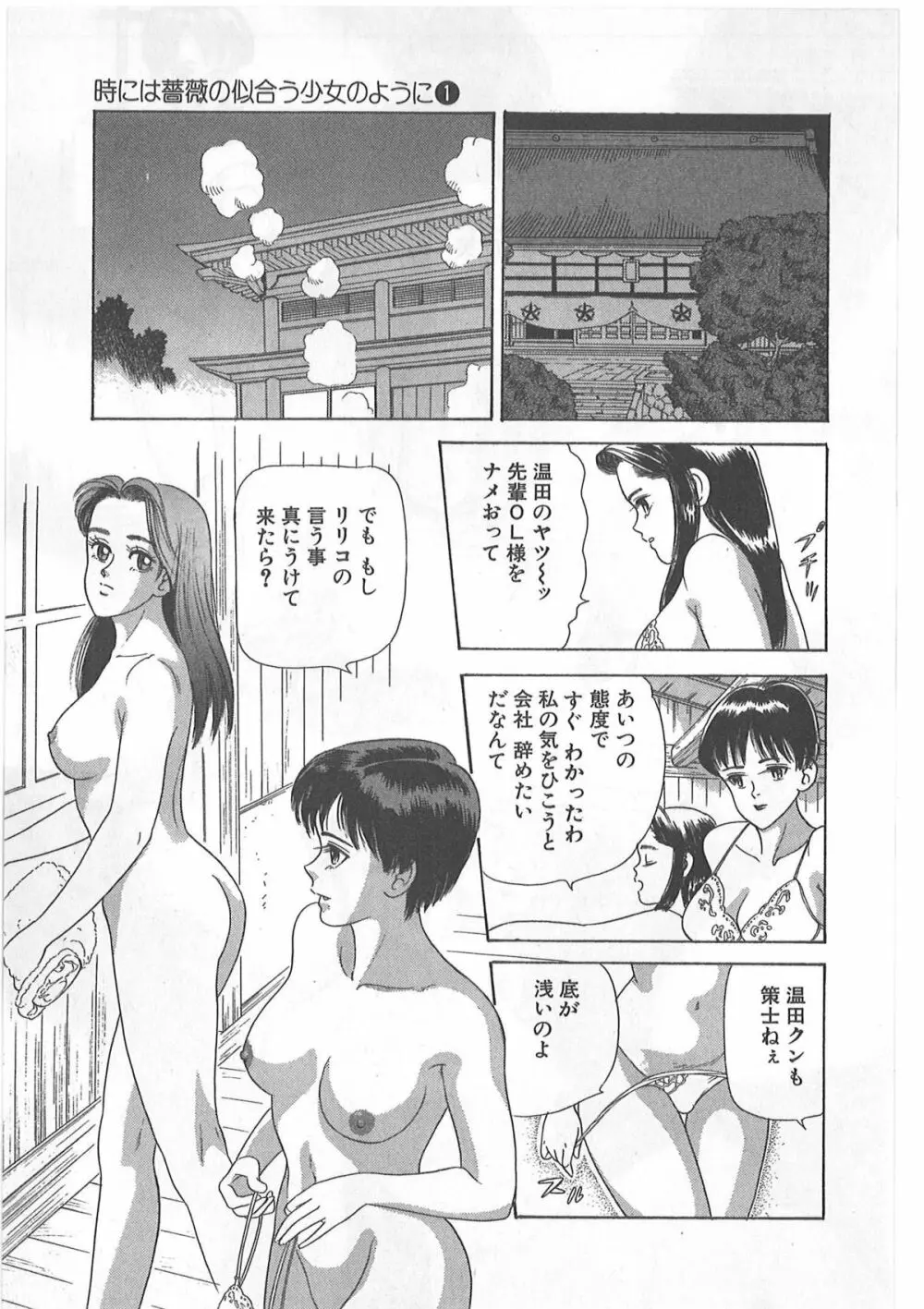 時には薔薇の似合う少女のように 第1巻 Page.51