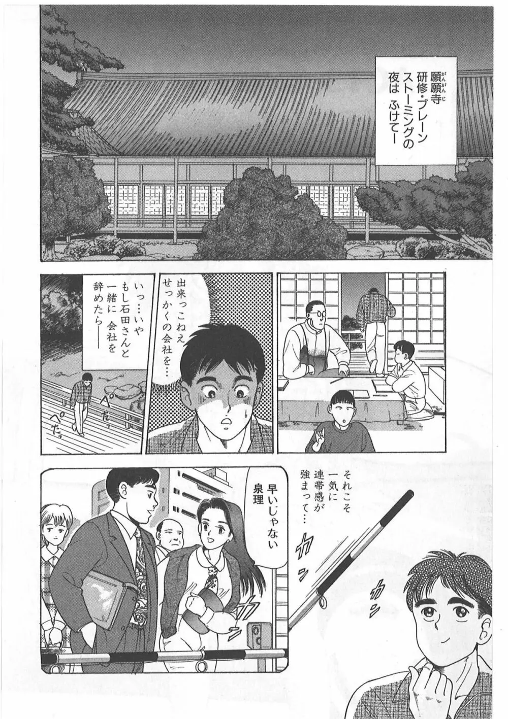 時には薔薇の似合う少女のように 第1巻 Page.58