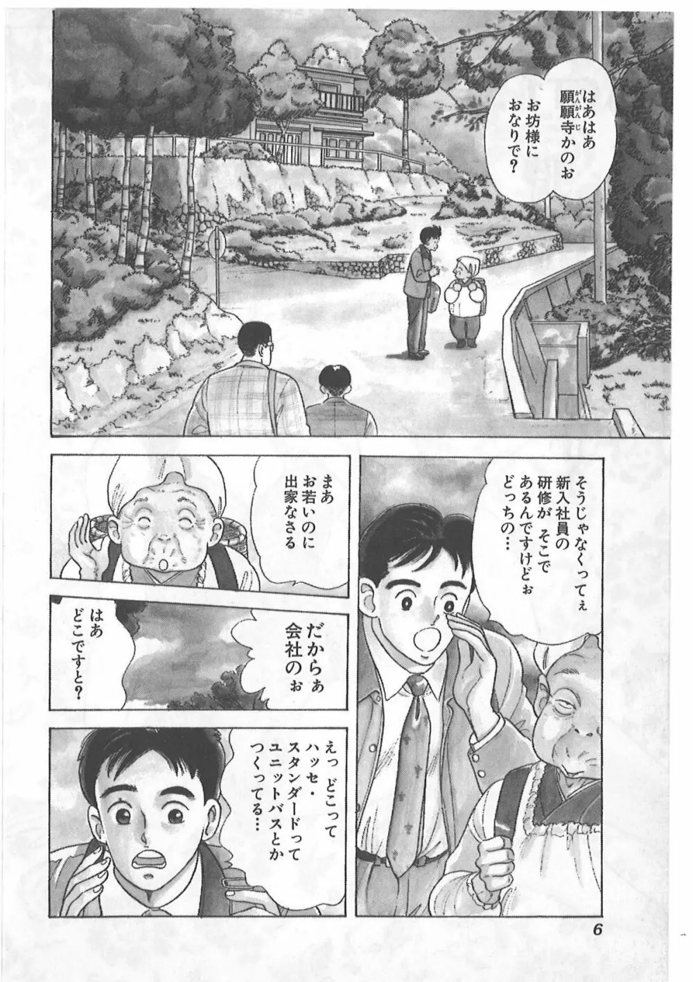 時には薔薇の似合う少女のように 第1巻 Page.6