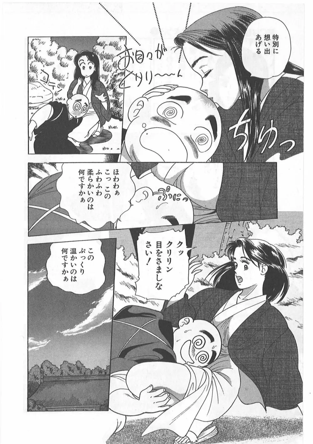 時には薔薇の似合う少女のように 第1巻 Page.64