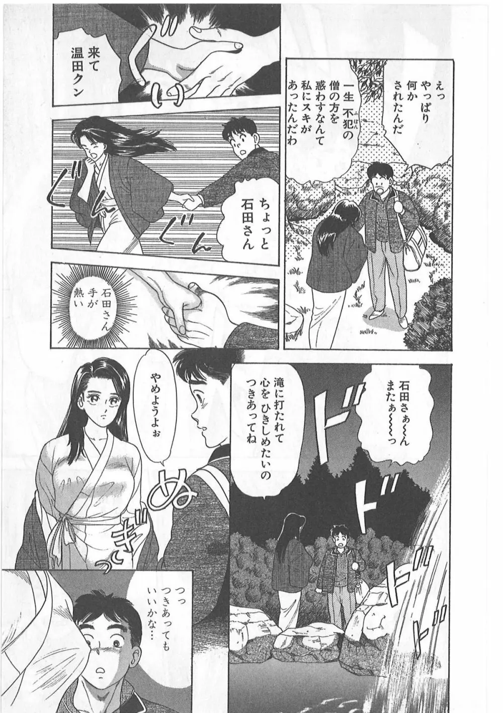 時には薔薇の似合う少女のように 第1巻 Page.67