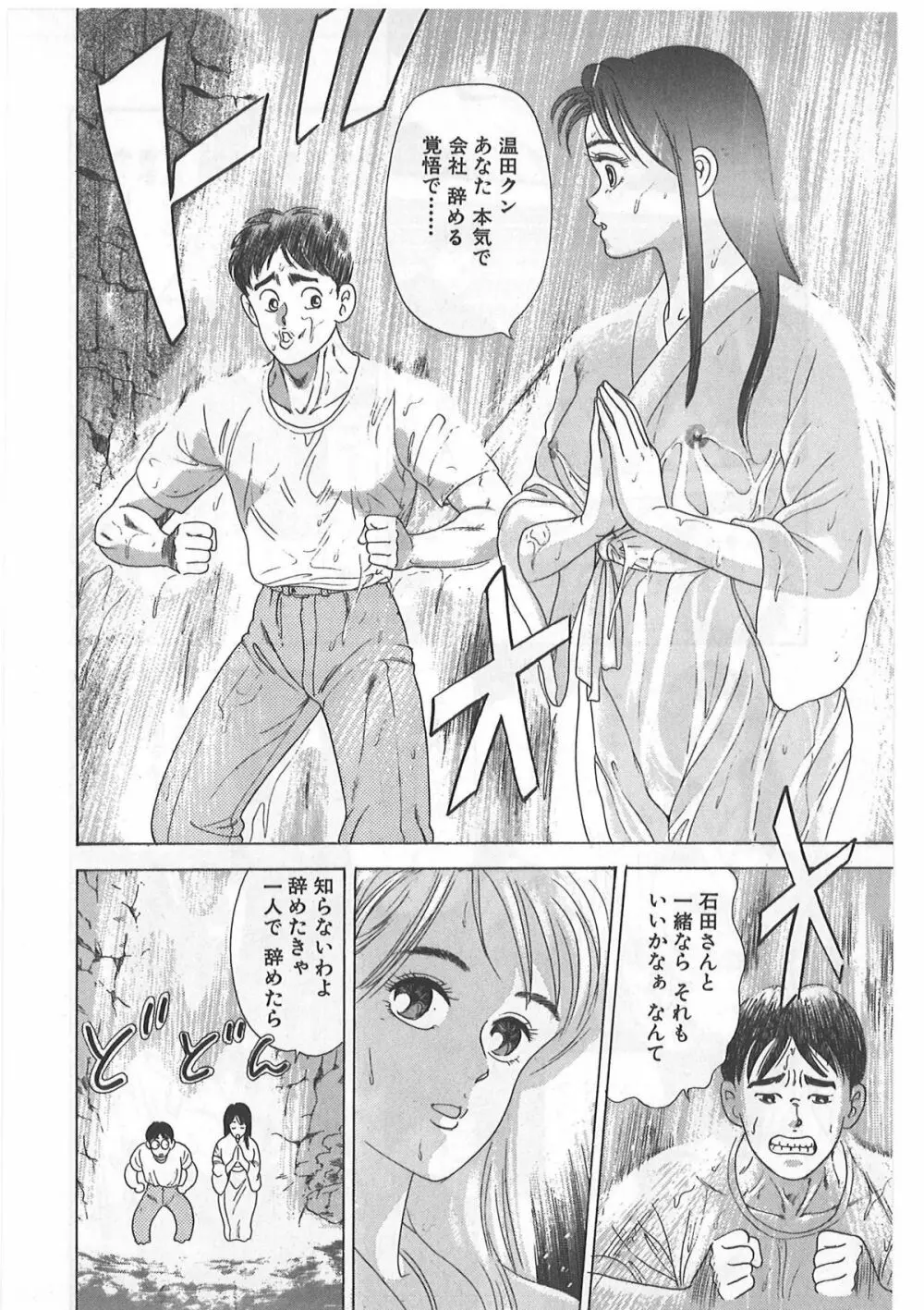 時には薔薇の似合う少女のように 第1巻 Page.68