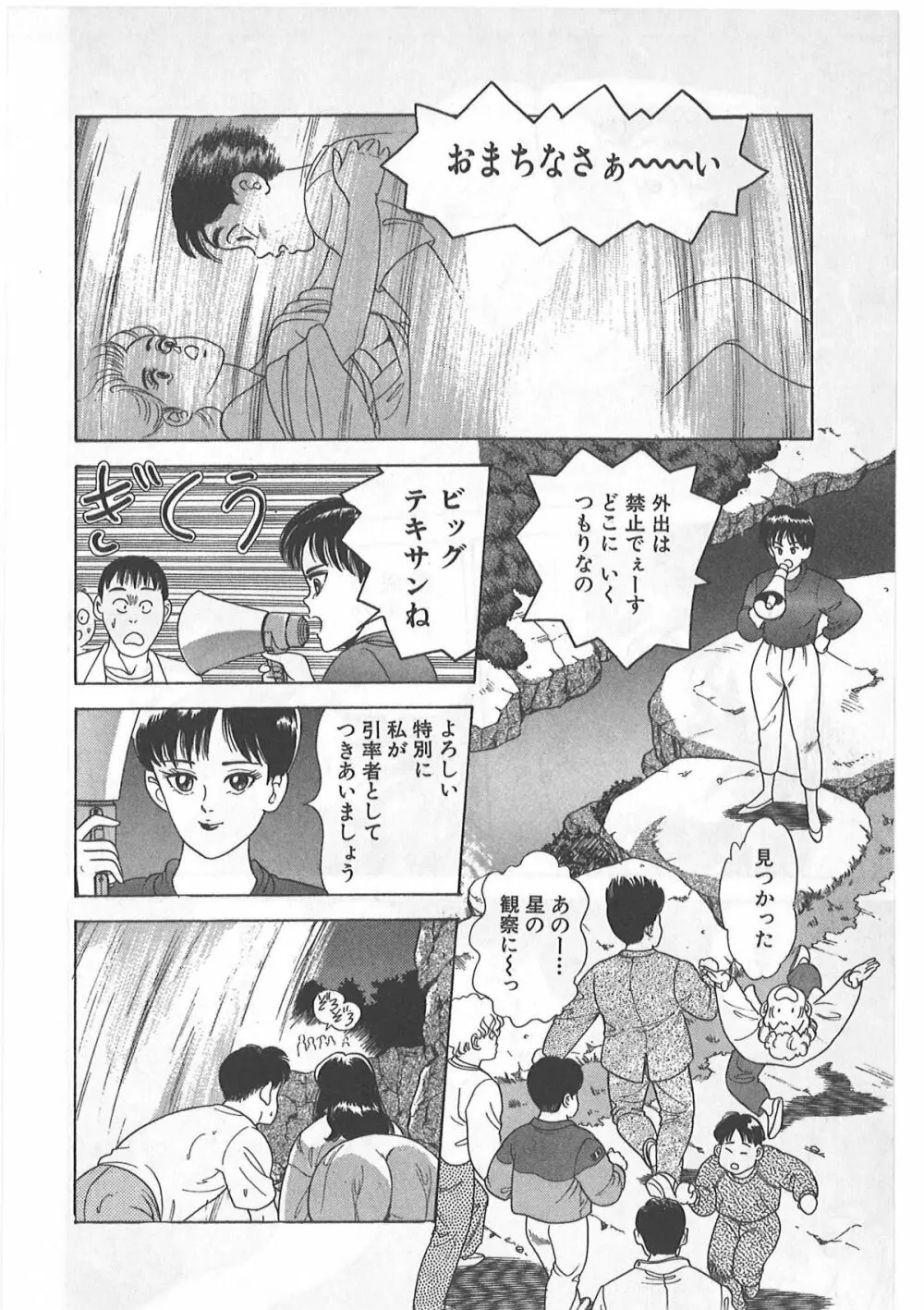 時には薔薇の似合う少女のように 第1巻 Page.74