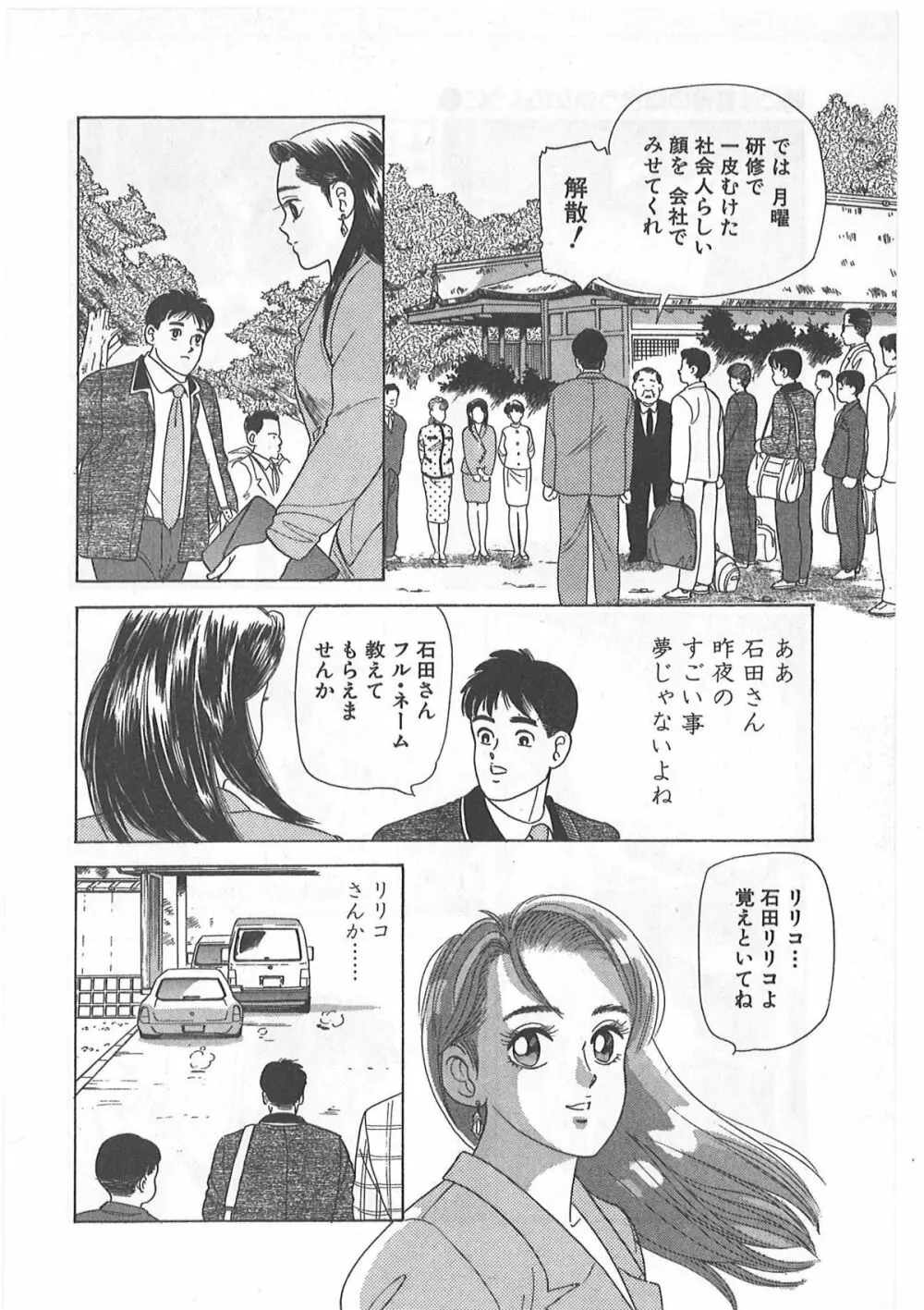 時には薔薇の似合う少女のように 第1巻 Page.78