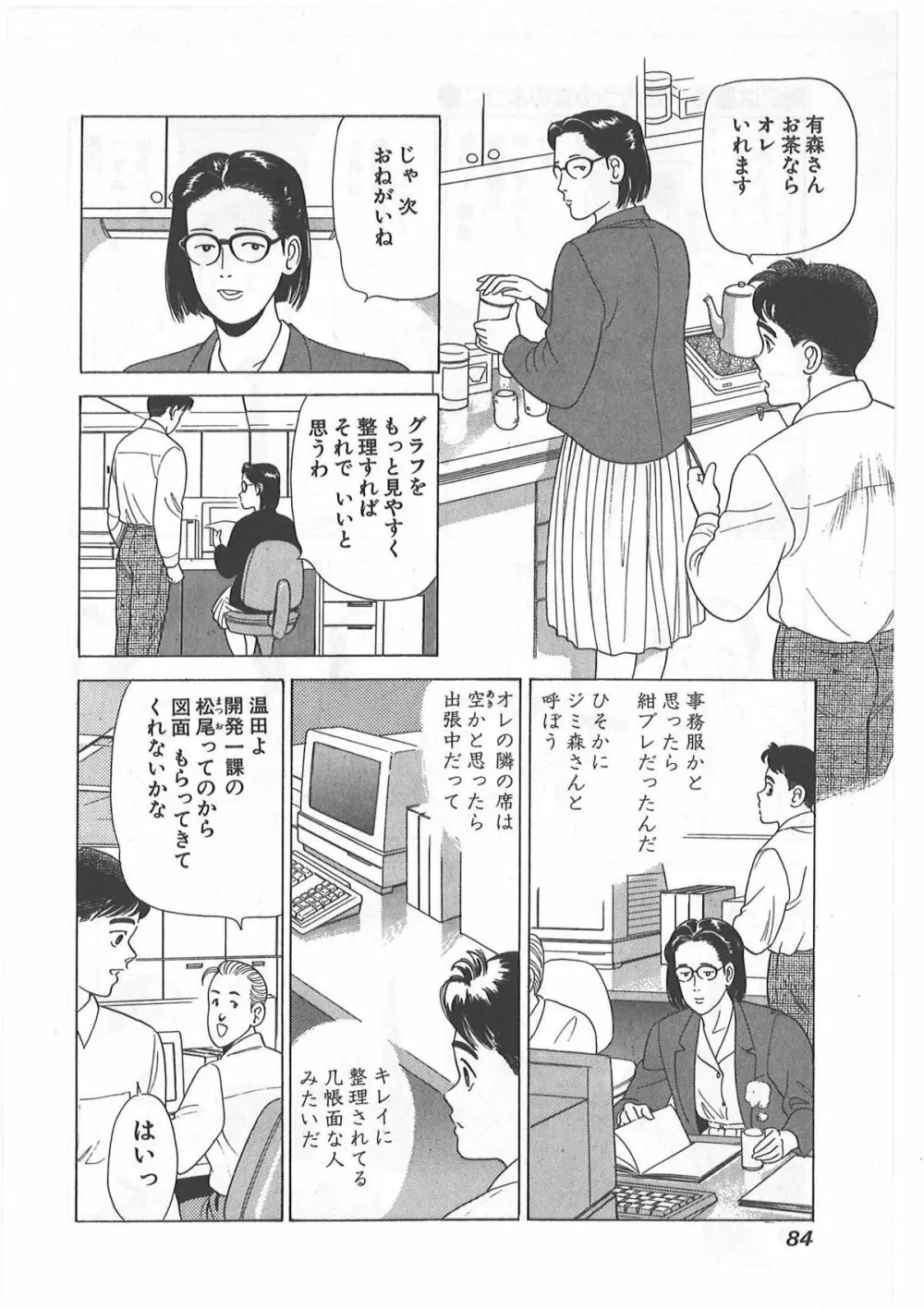 時には薔薇の似合う少女のように 第1巻 Page.84