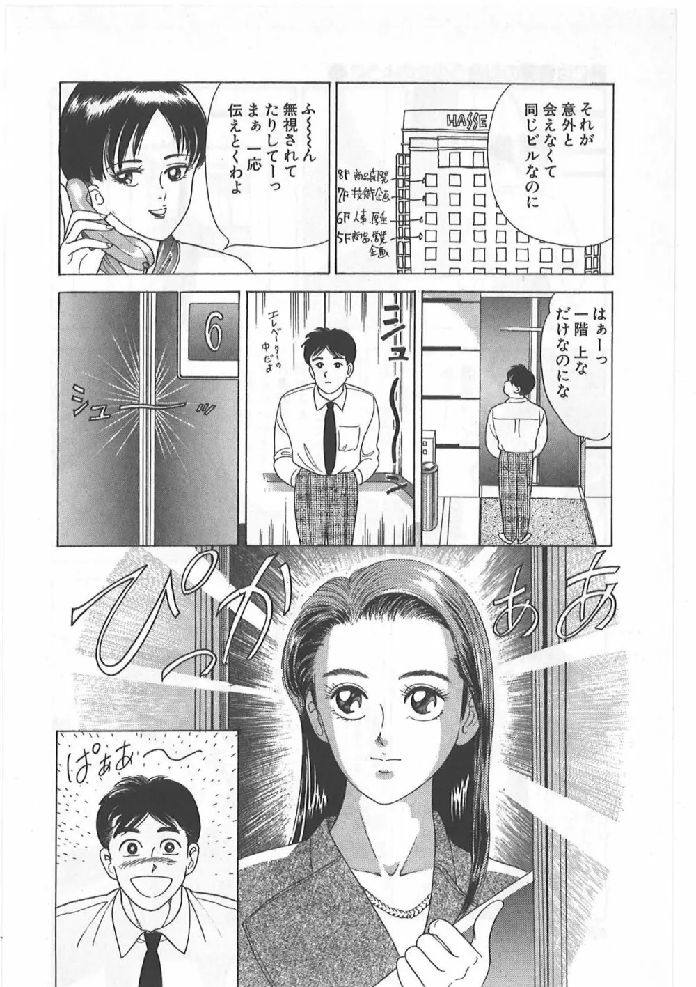 時には薔薇の似合う少女のように 第1巻 Page.86