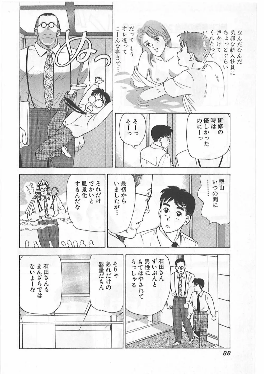 時には薔薇の似合う少女のように 第1巻 Page.88