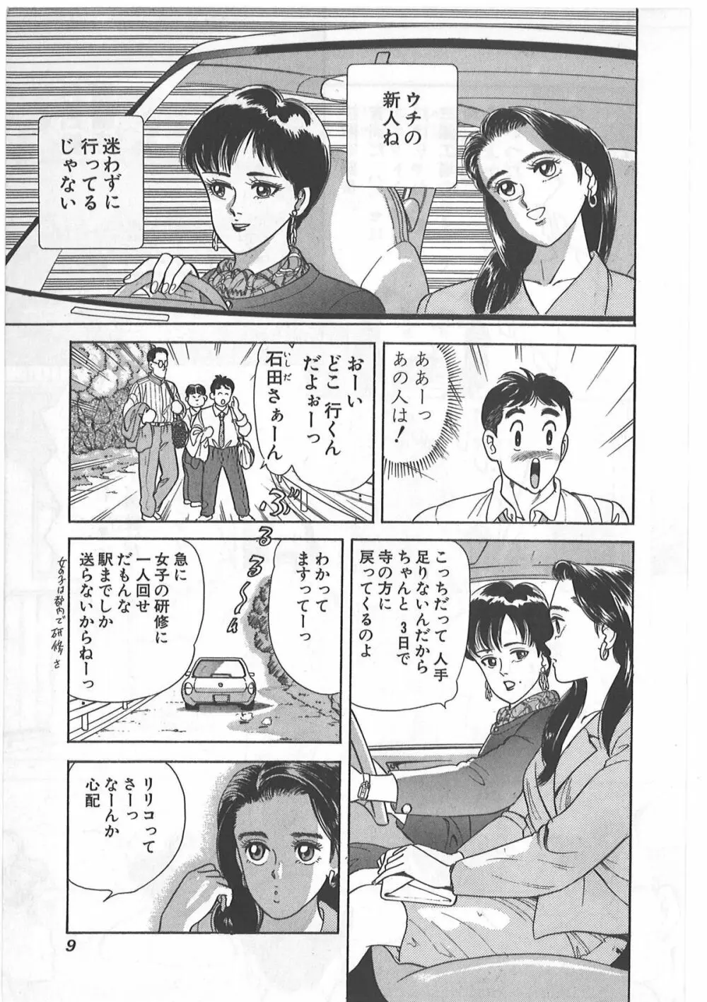 時には薔薇の似合う少女のように 第1巻 Page.9