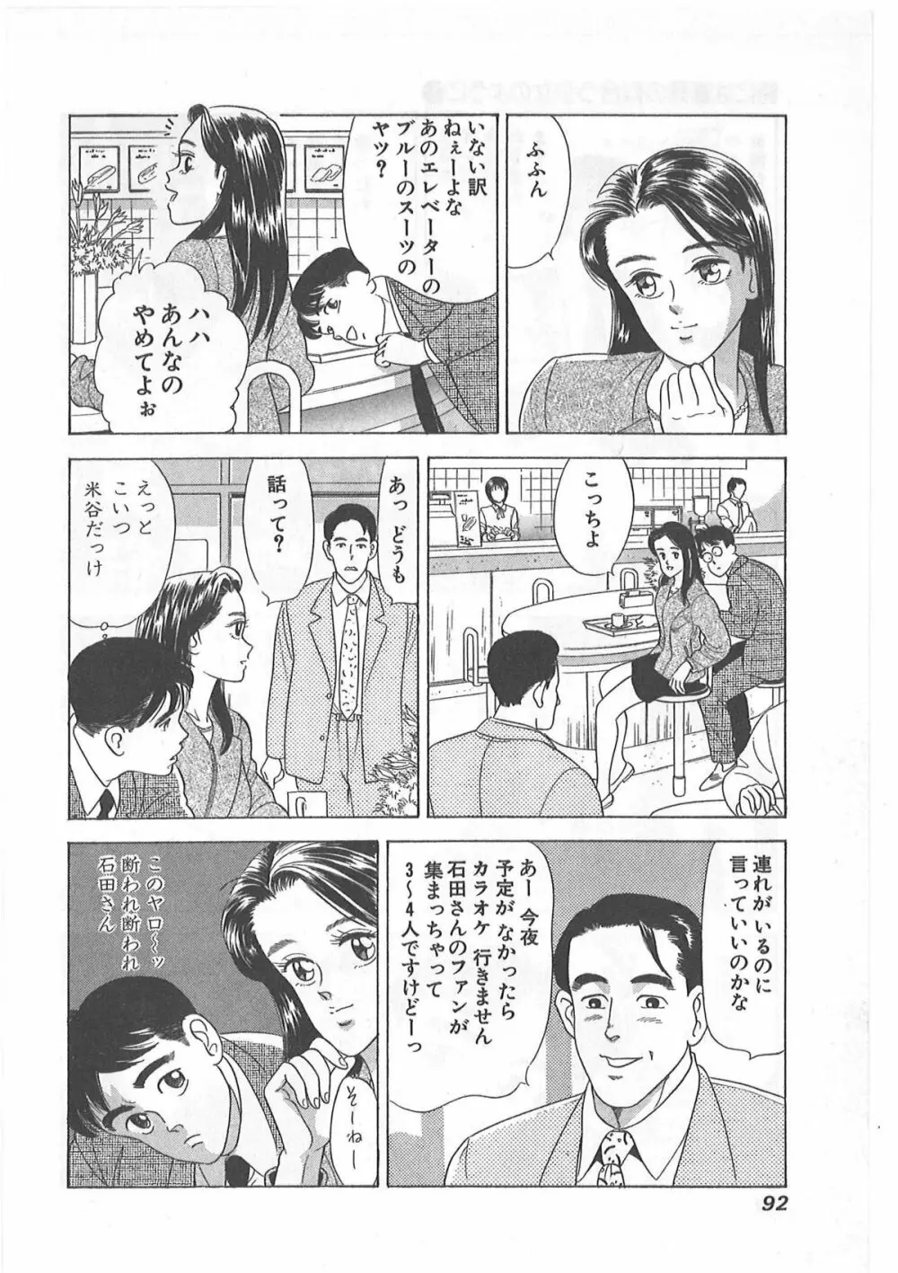 時には薔薇の似合う少女のように 第1巻 Page.92