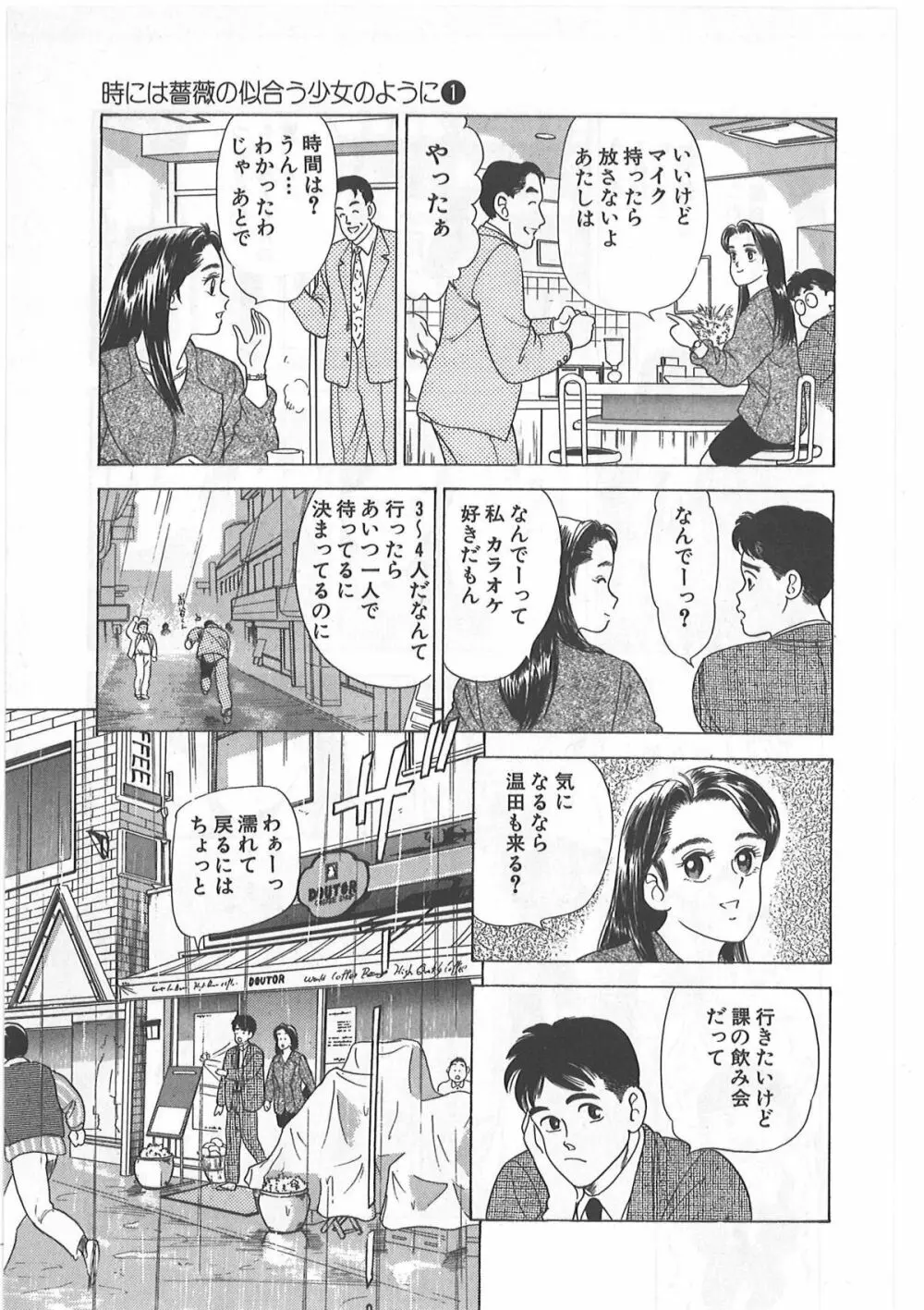 時には薔薇の似合う少女のように 第1巻 Page.93