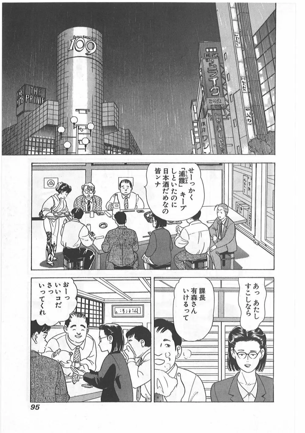 時には薔薇の似合う少女のように 第1巻 Page.95