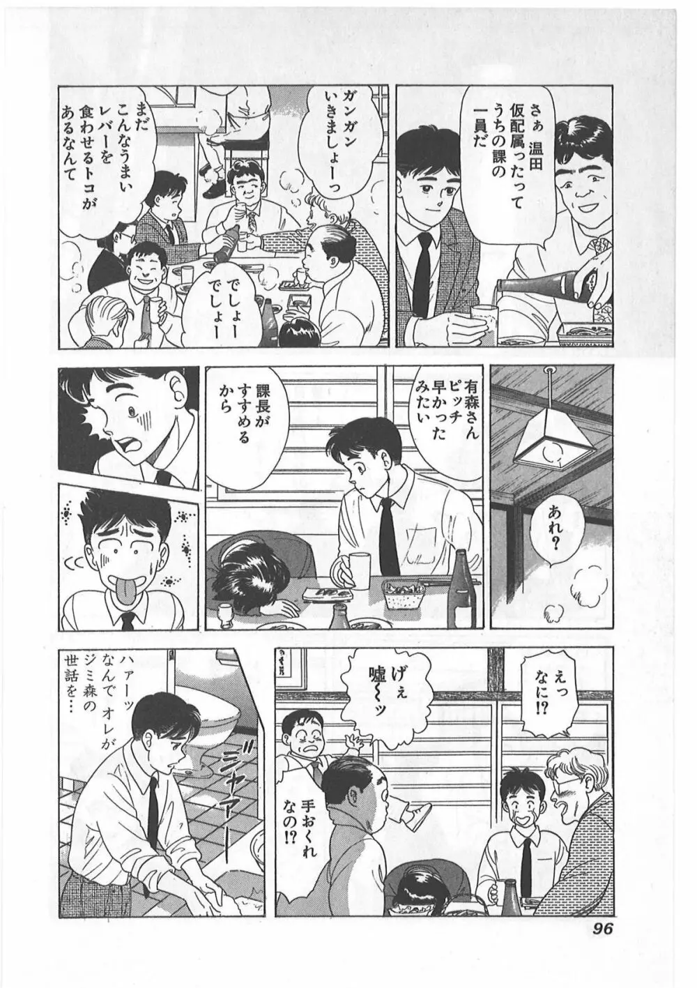 時には薔薇の似合う少女のように 第1巻 Page.96