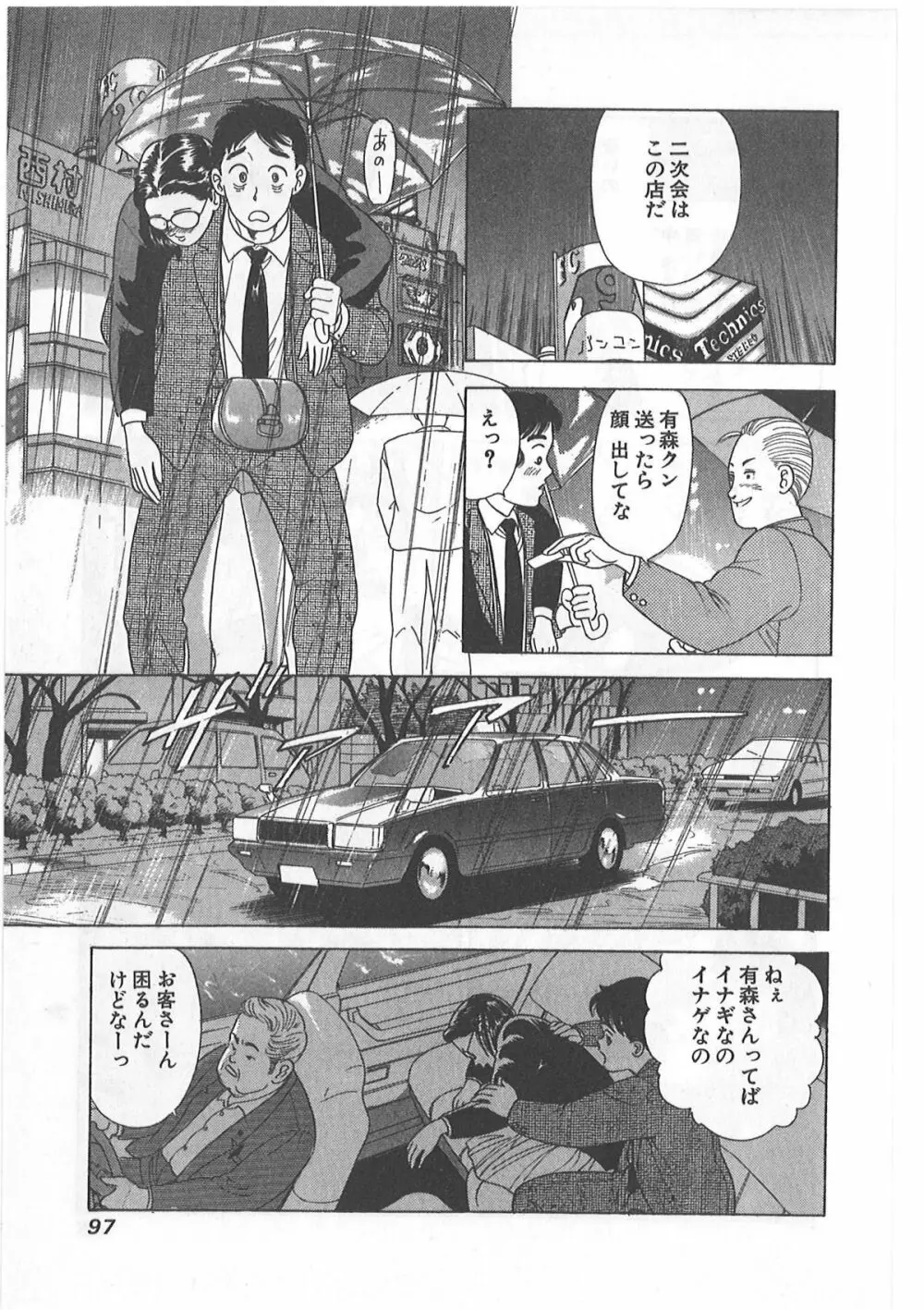 時には薔薇の似合う少女のように 第1巻 Page.97