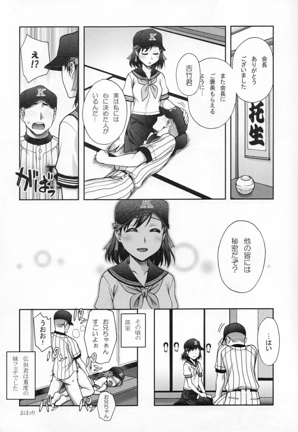 マネジ！キスします!! Page.16