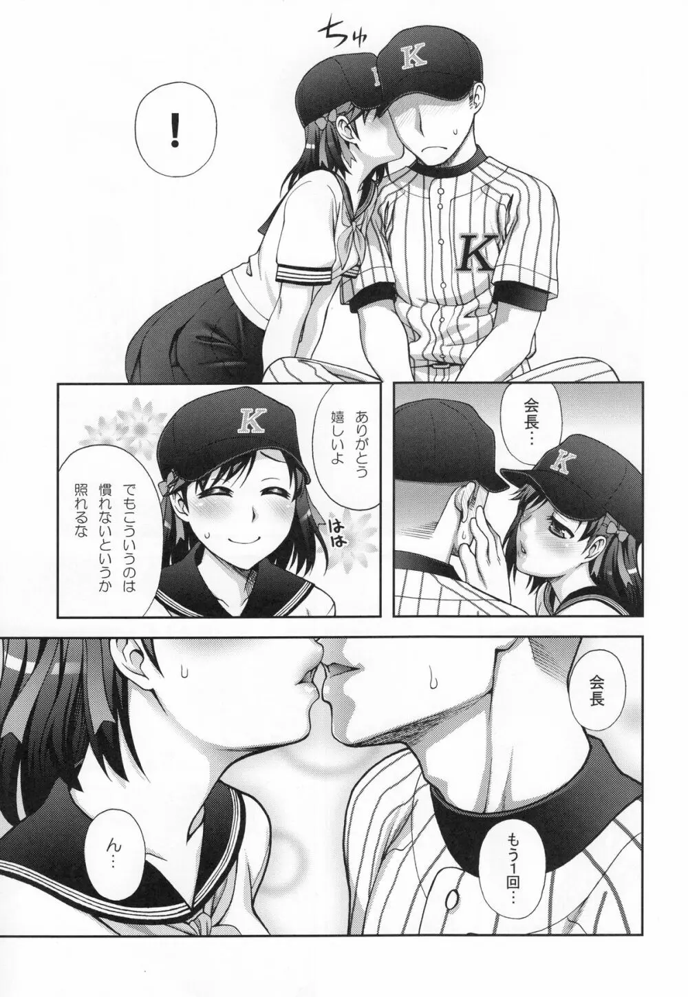 マネジ！キスします!! Page.7