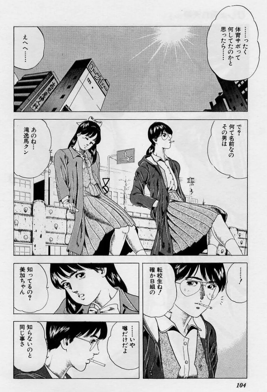 くりぃむチェリーの保健室 Page.104