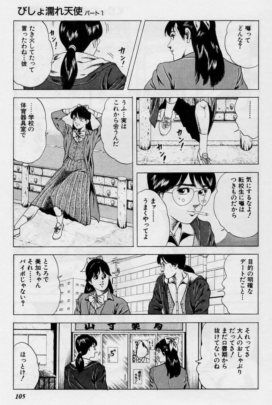 くりぃむチェリーの保健室 Page.105