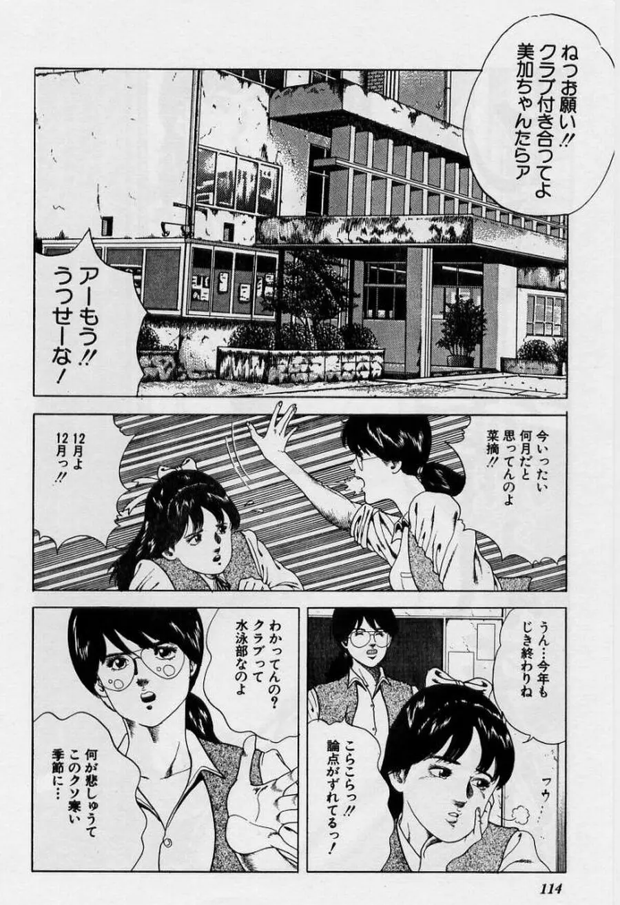 くりぃむチェリーの保健室 Page.114