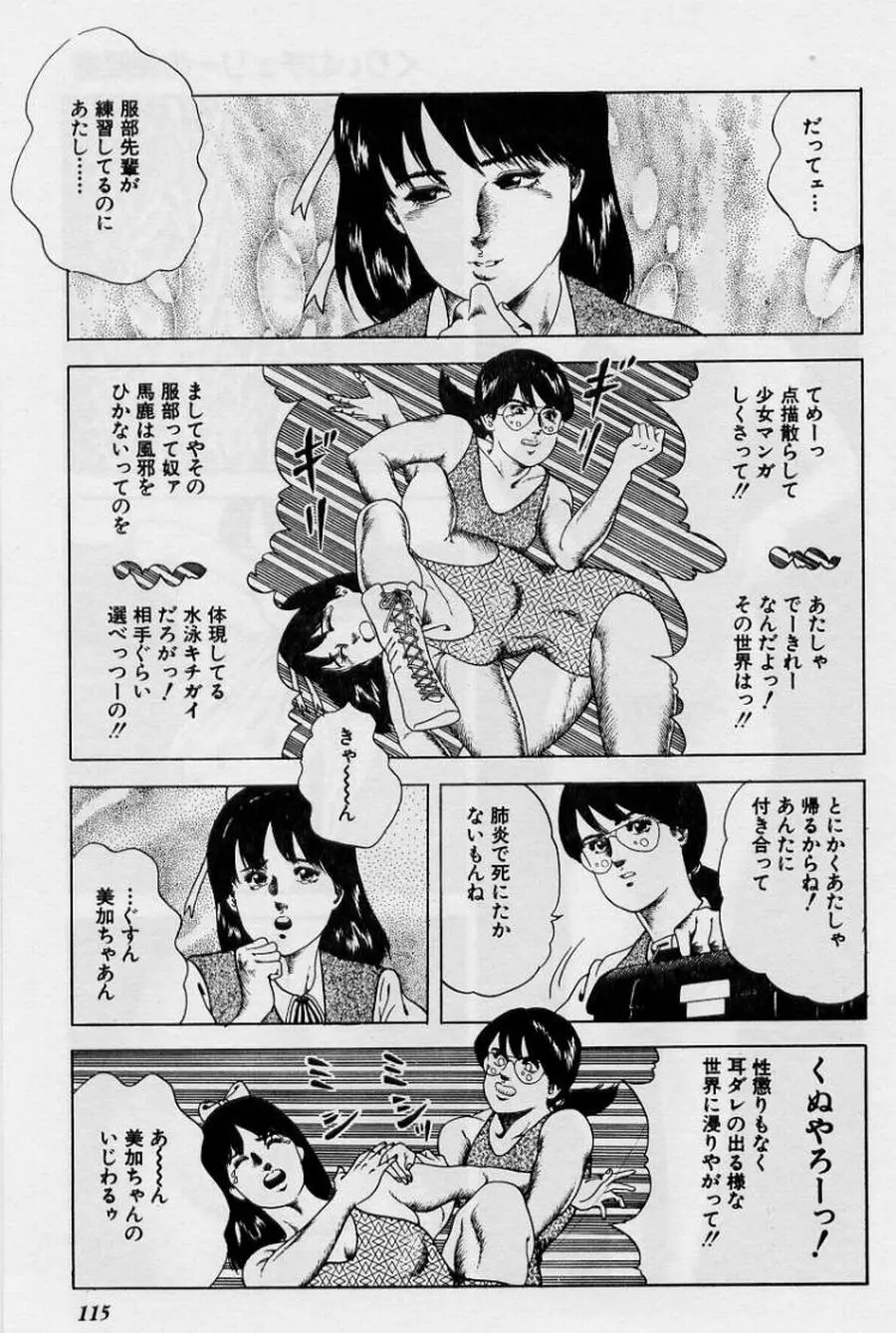 くりぃむチェリーの保健室 Page.115