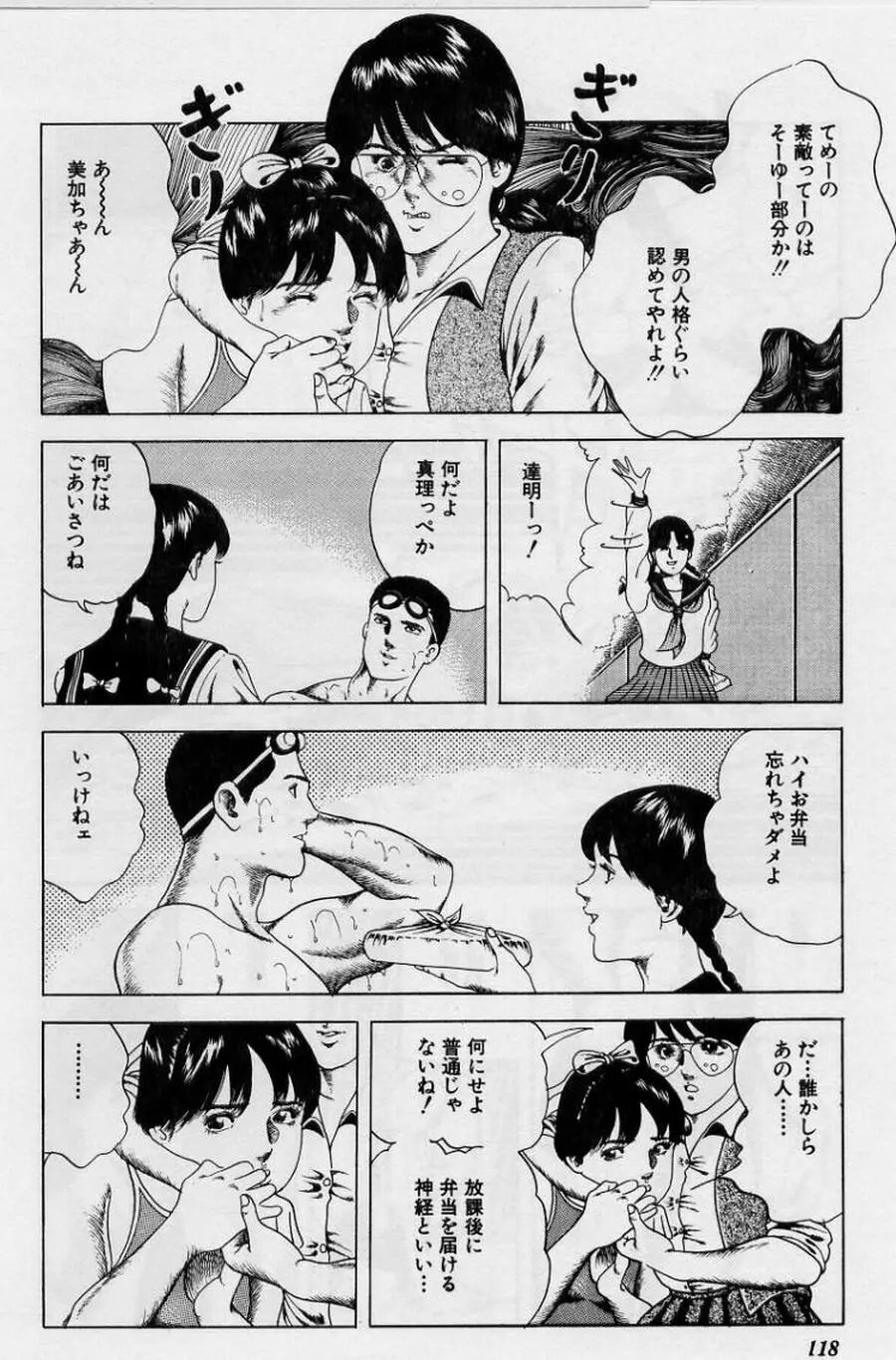 くりぃむチェリーの保健室 Page.118