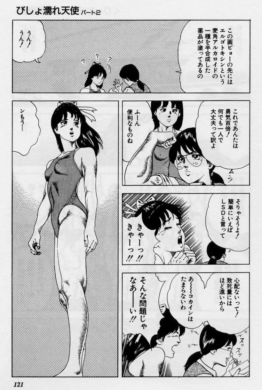 くりぃむチェリーの保健室 Page.121