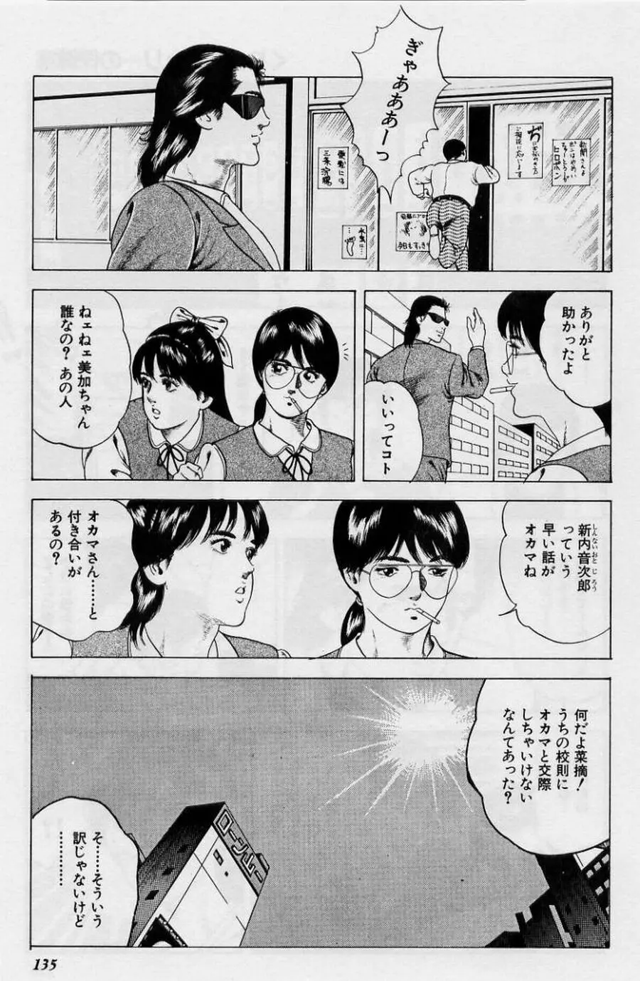 くりぃむチェリーの保健室 Page.135