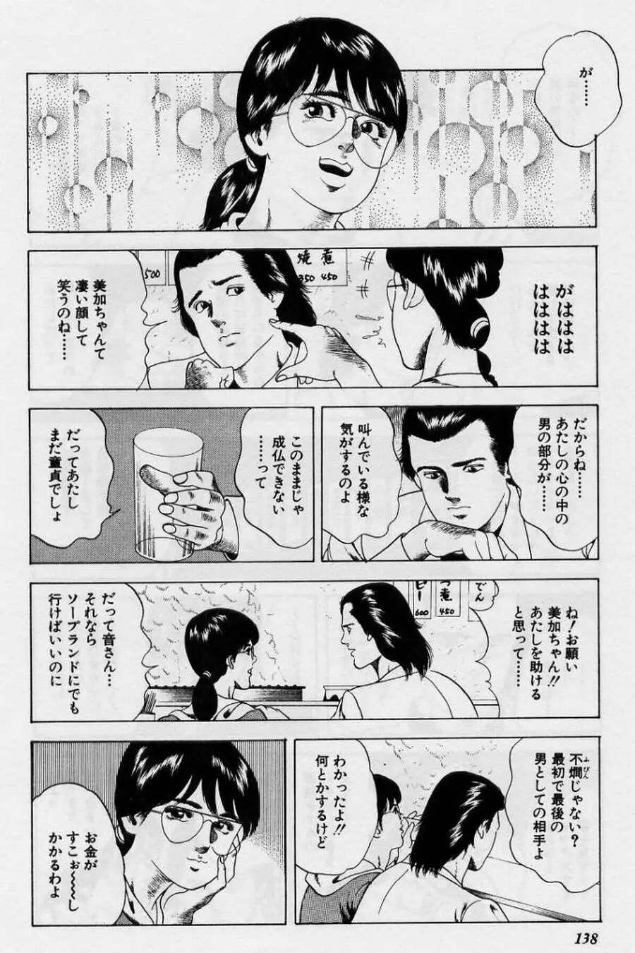 くりぃむチェリーの保健室 Page.138