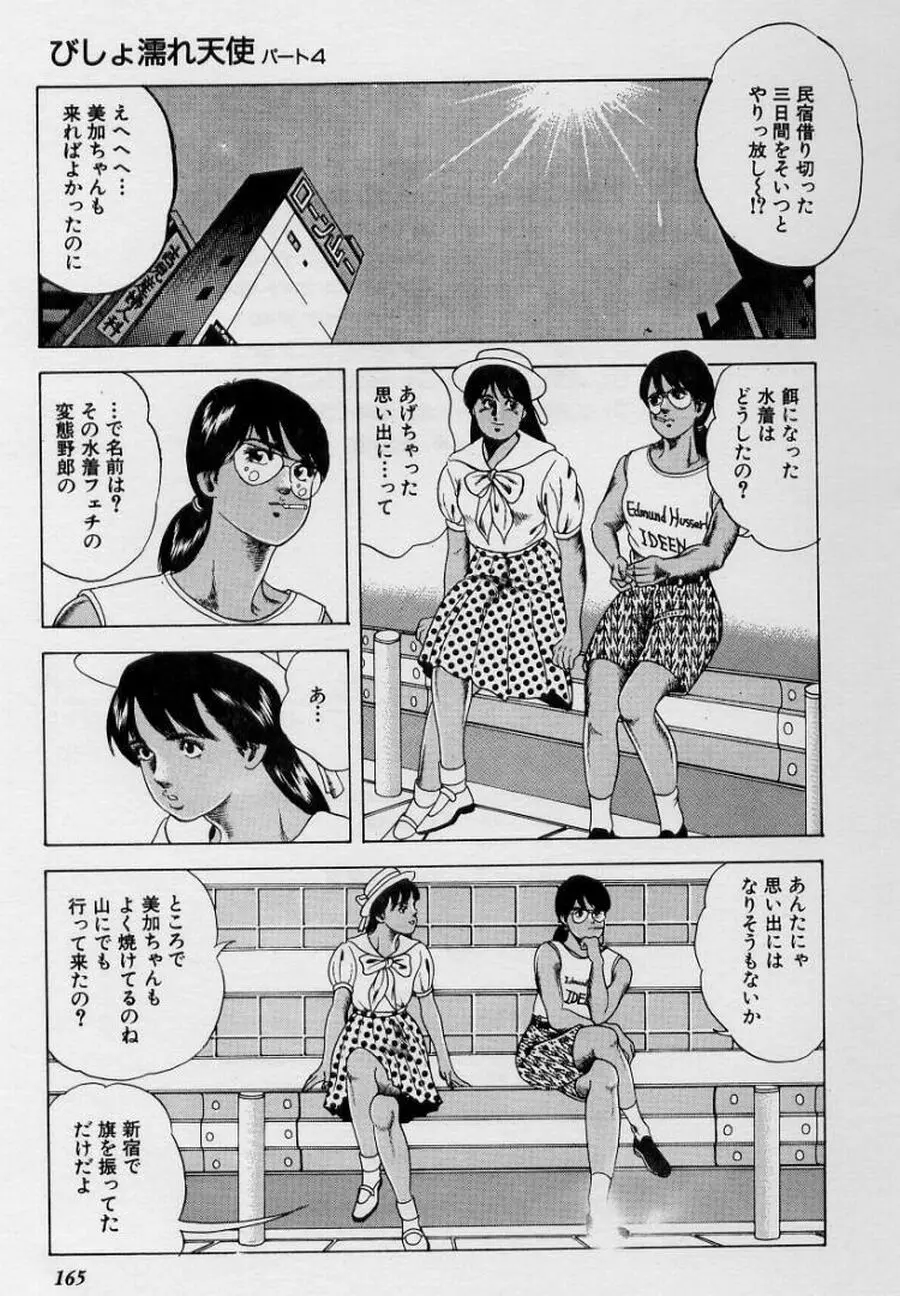 くりぃむチェリーの保健室 Page.165