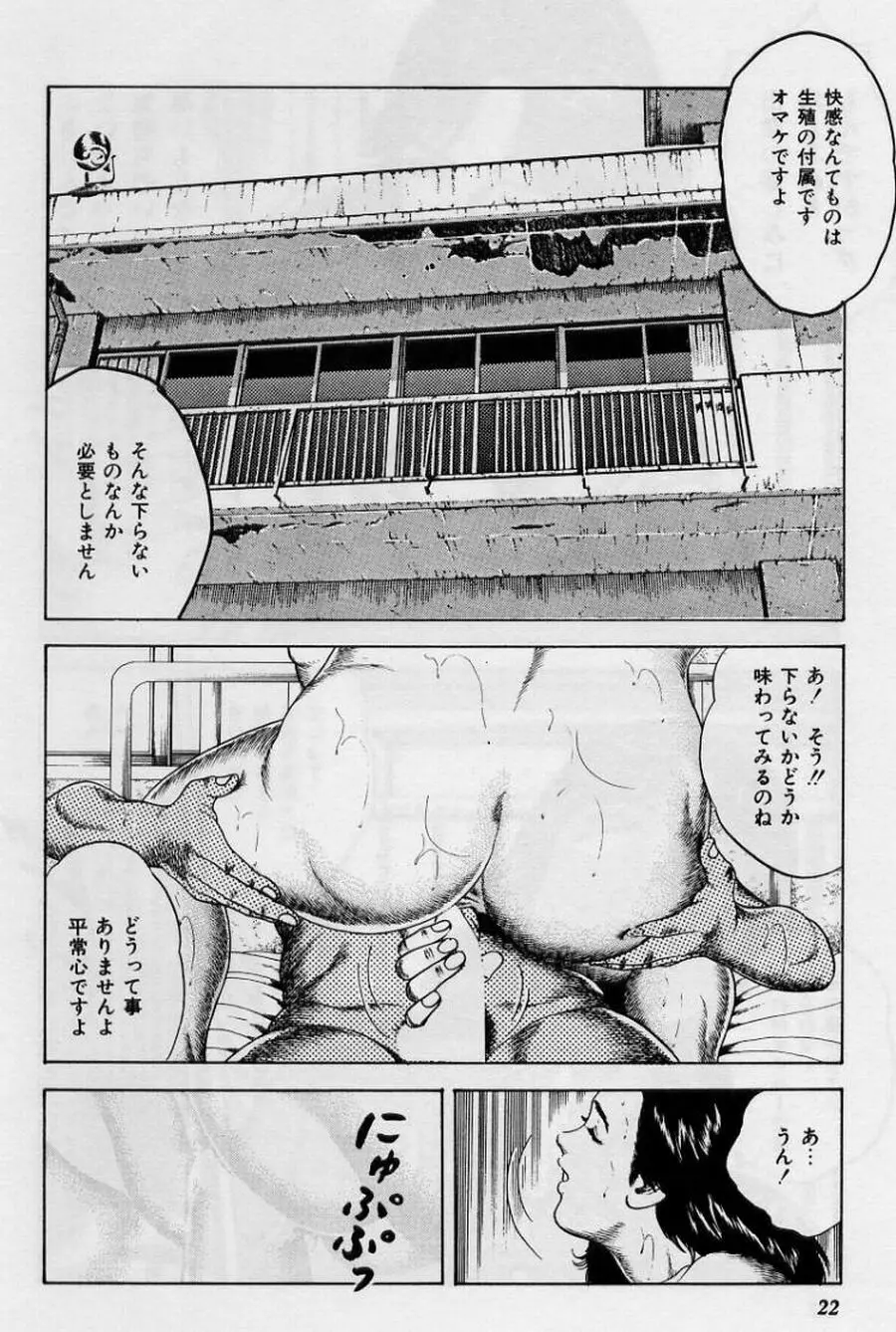 くりぃむチェリーの保健室 Page.22