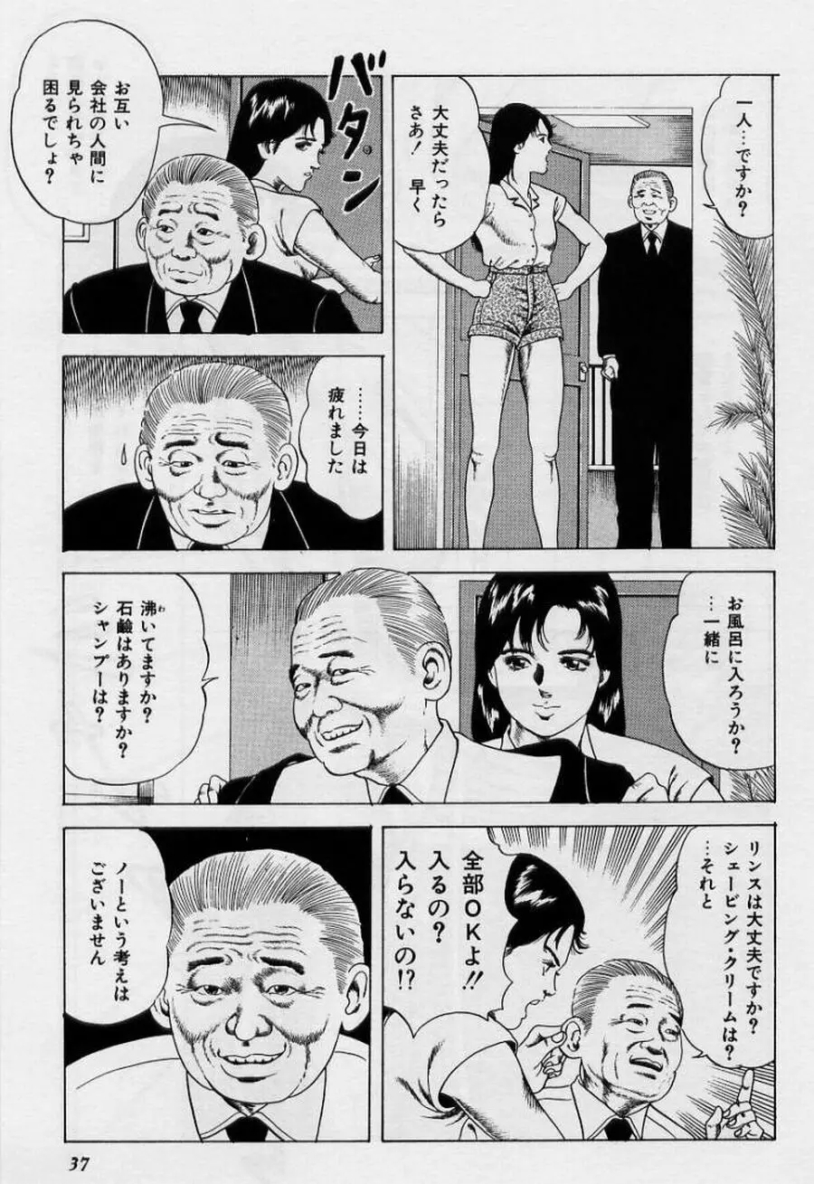 くりぃむチェリーの保健室 Page.37