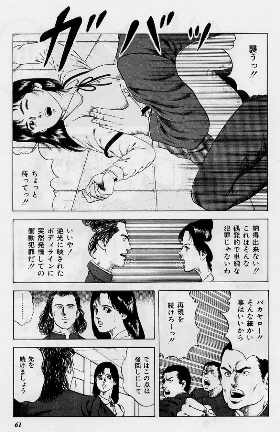 くりぃむチェリーの保健室 Page.61