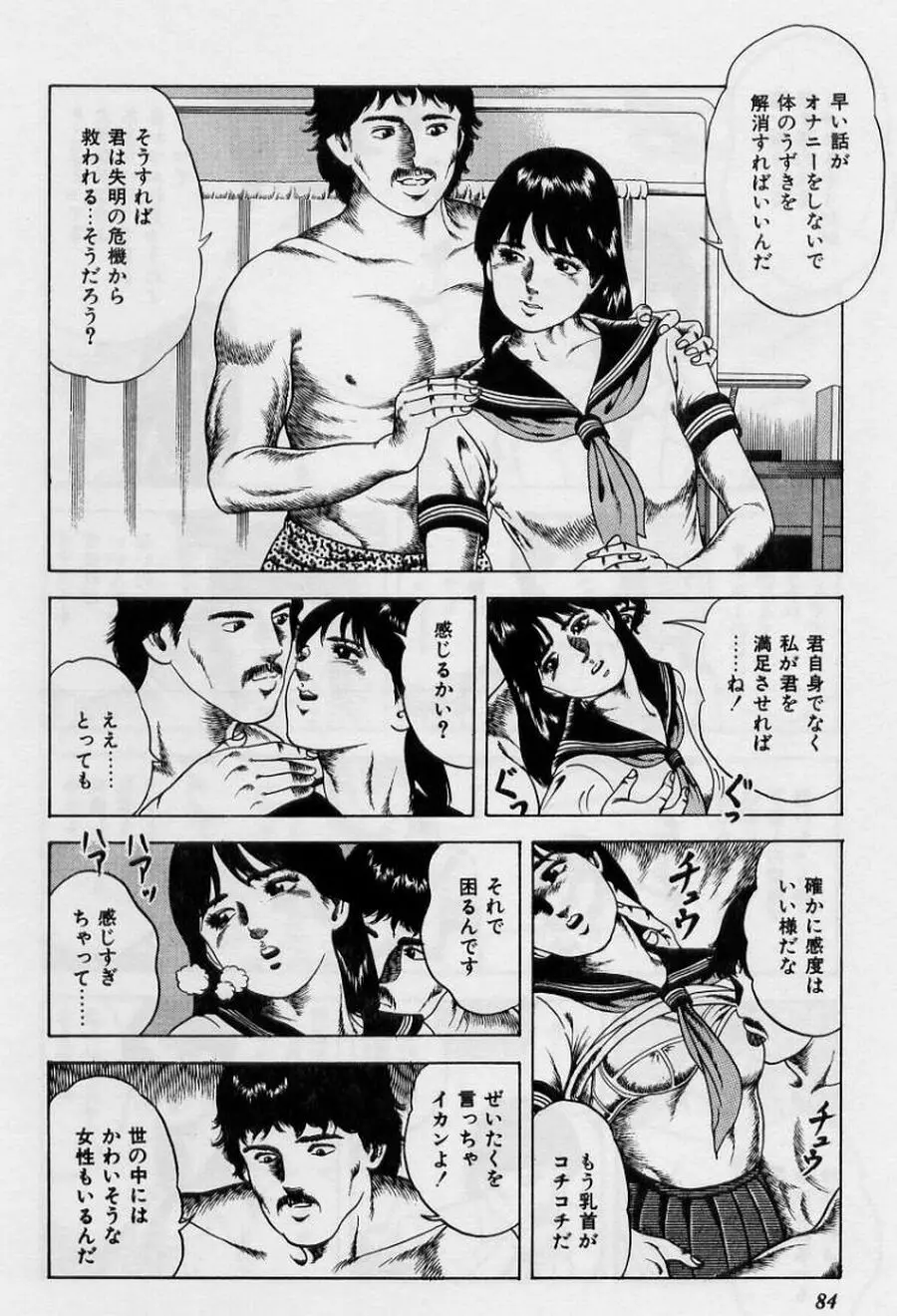 くりぃむチェリーの保健室 Page.84