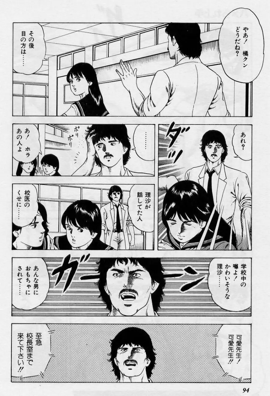 くりぃむチェリーの保健室 Page.94