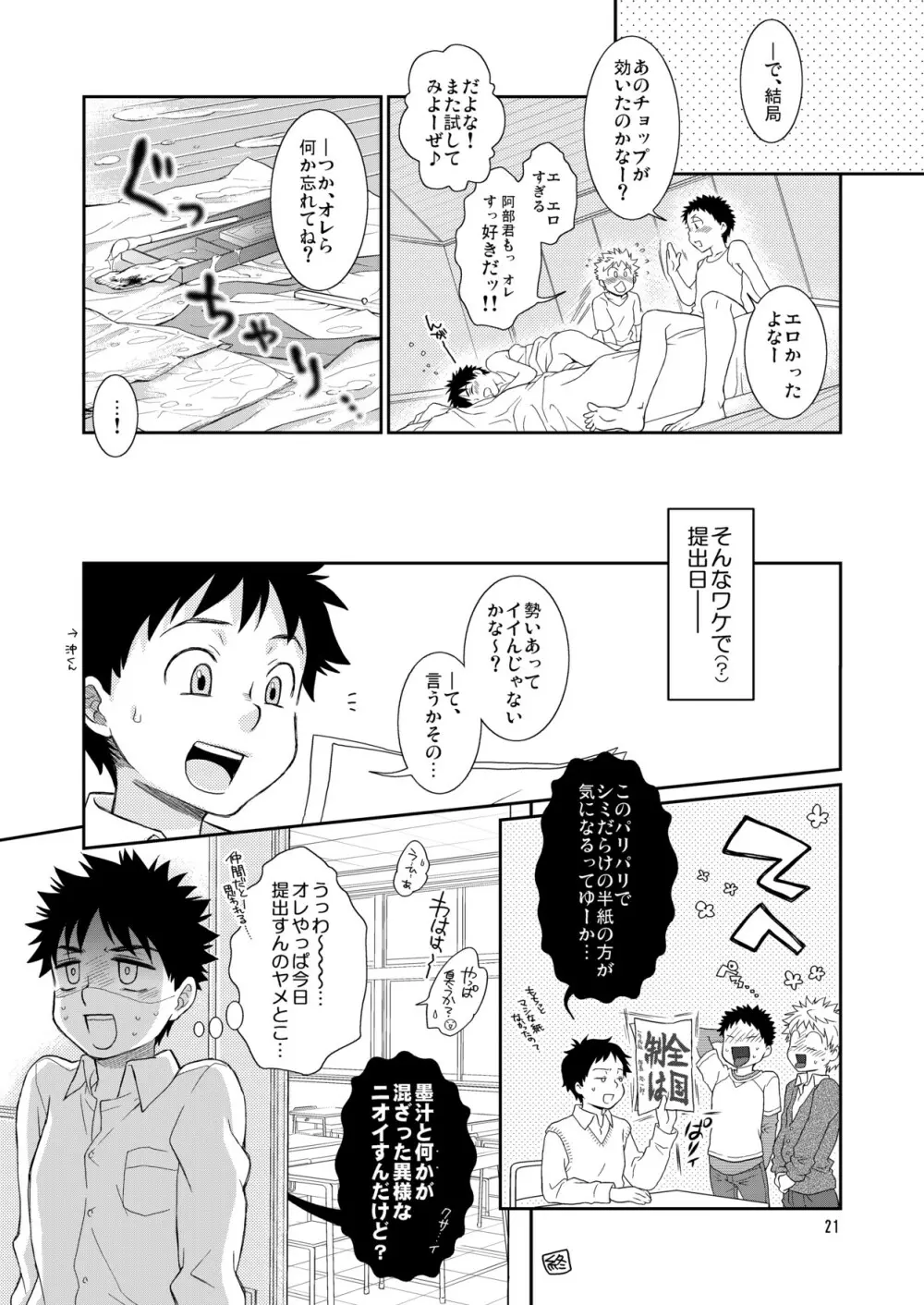 つゆだくプラス Page.21