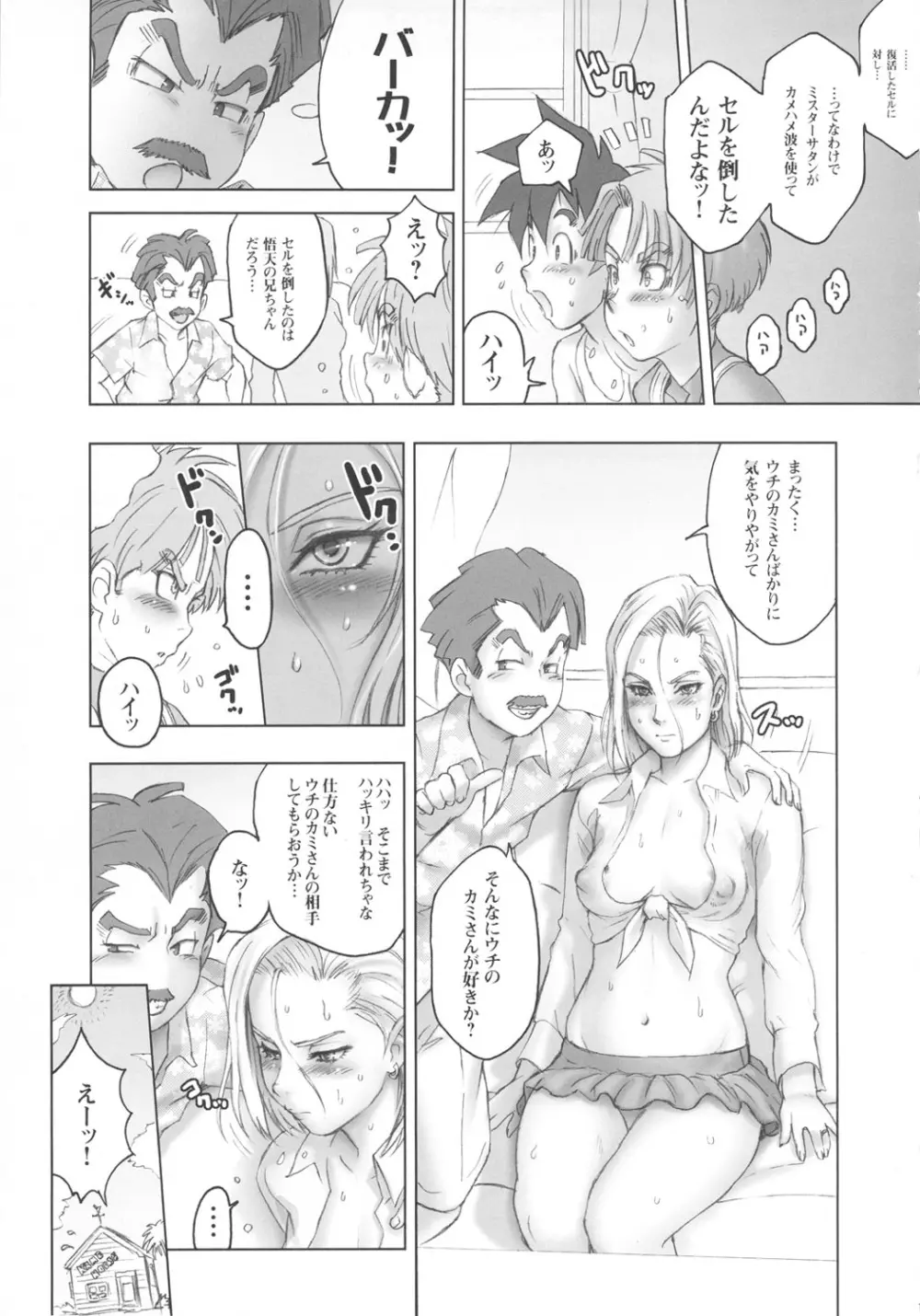 日本あげるよ♡ Page.10