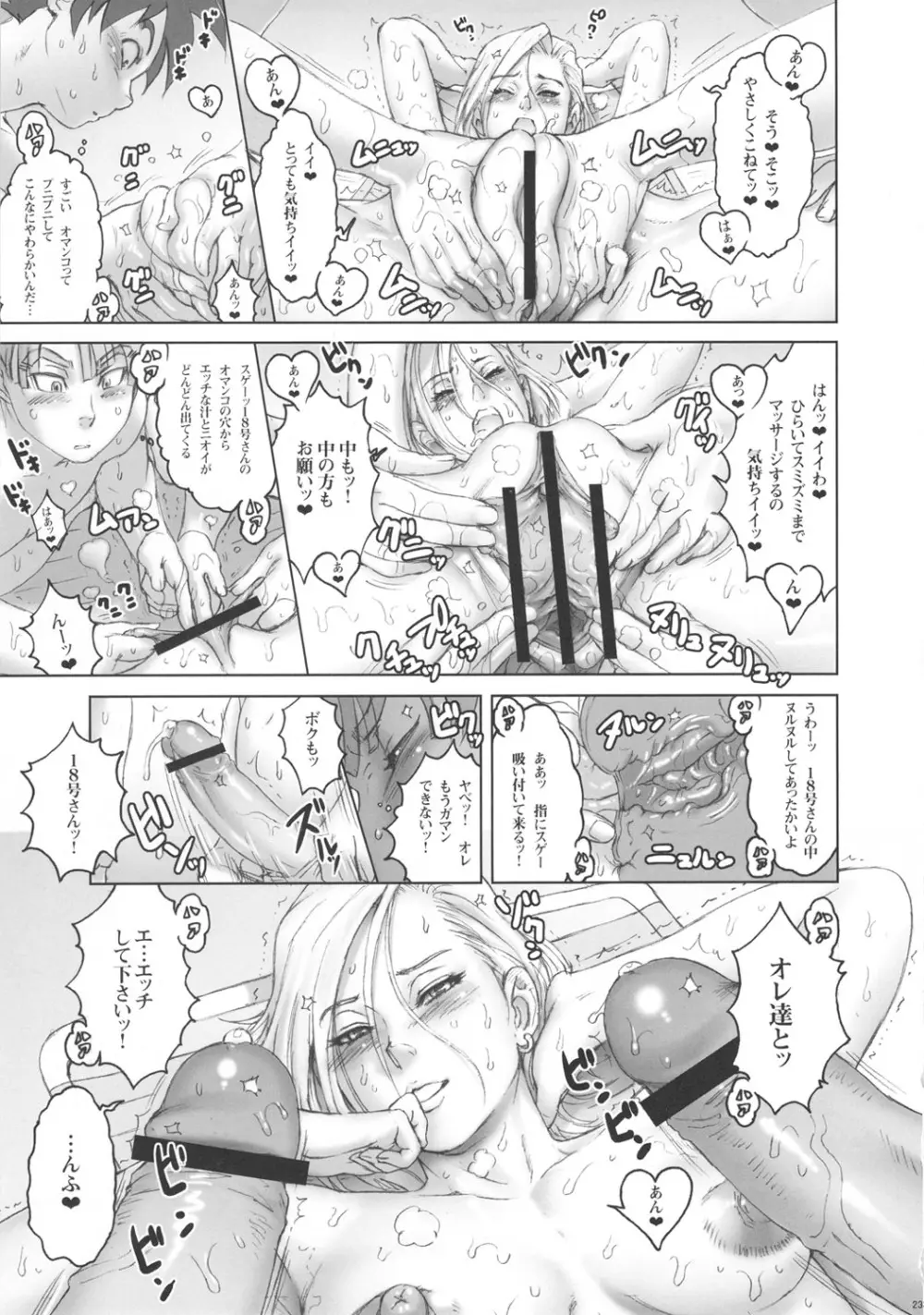 日本あげるよ♡ Page.22