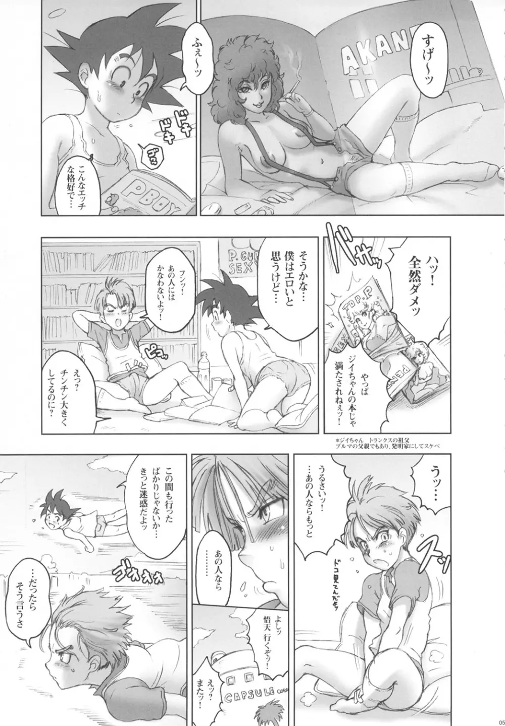 日本あげるよ♡ Page.4