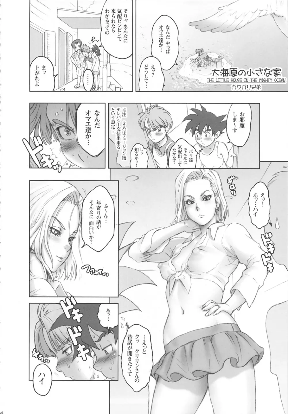 日本あげるよ♡ Page.5