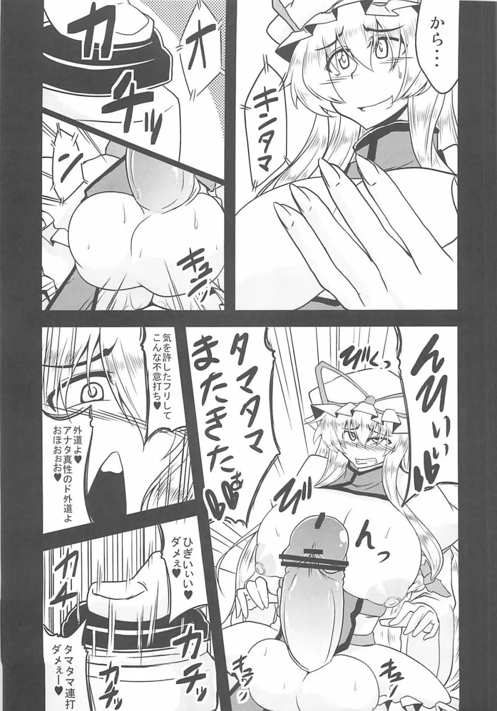 幻想鎮々物語 Page.14