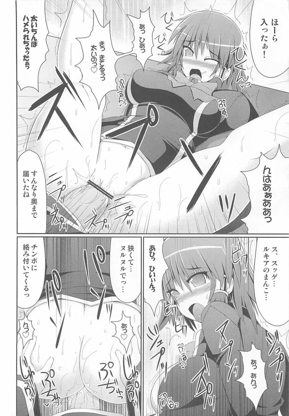 マロン先生のくりくりお仕置き実習 Page.13