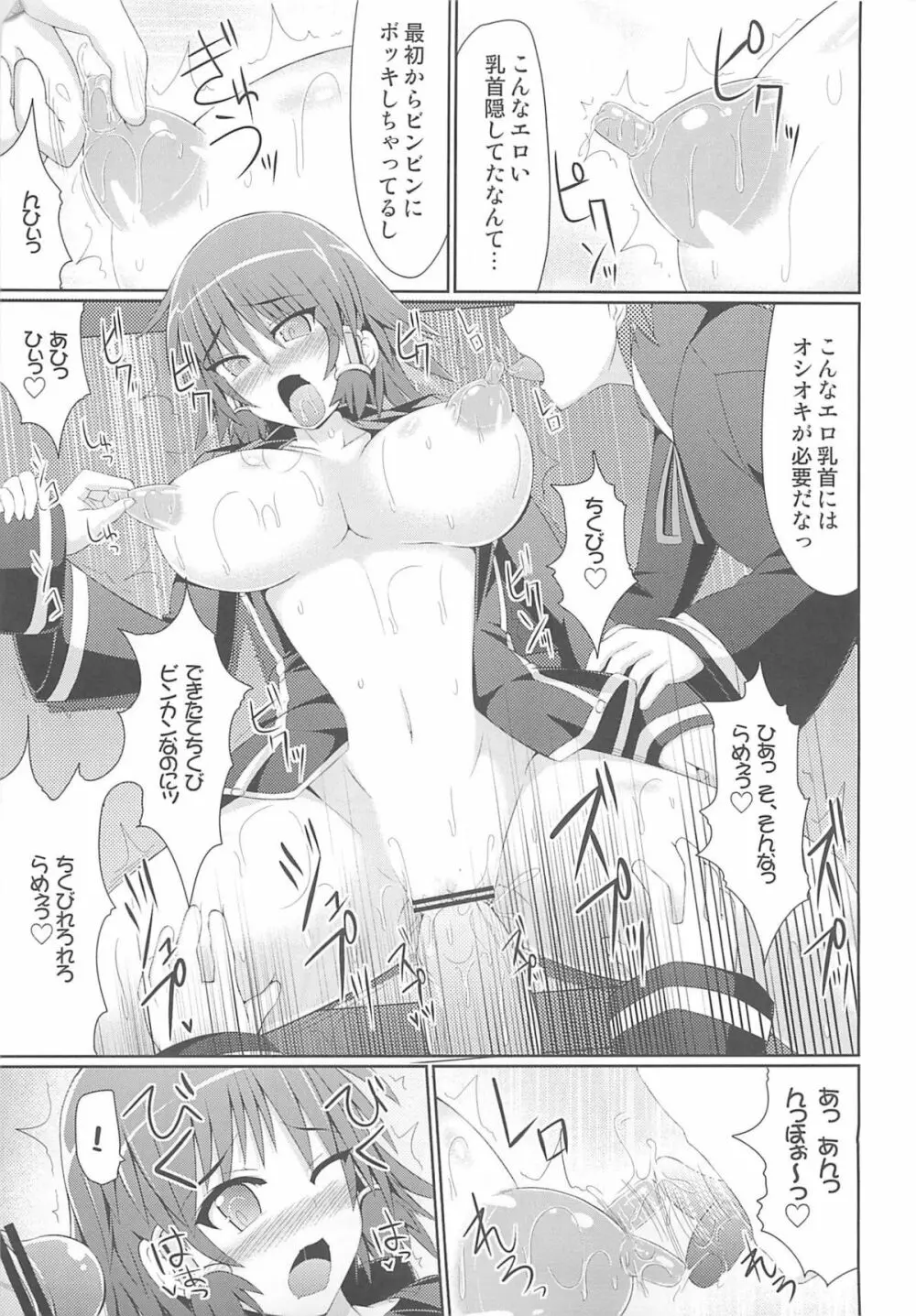 マロン先生のくりくりお仕置き実習 Page.16