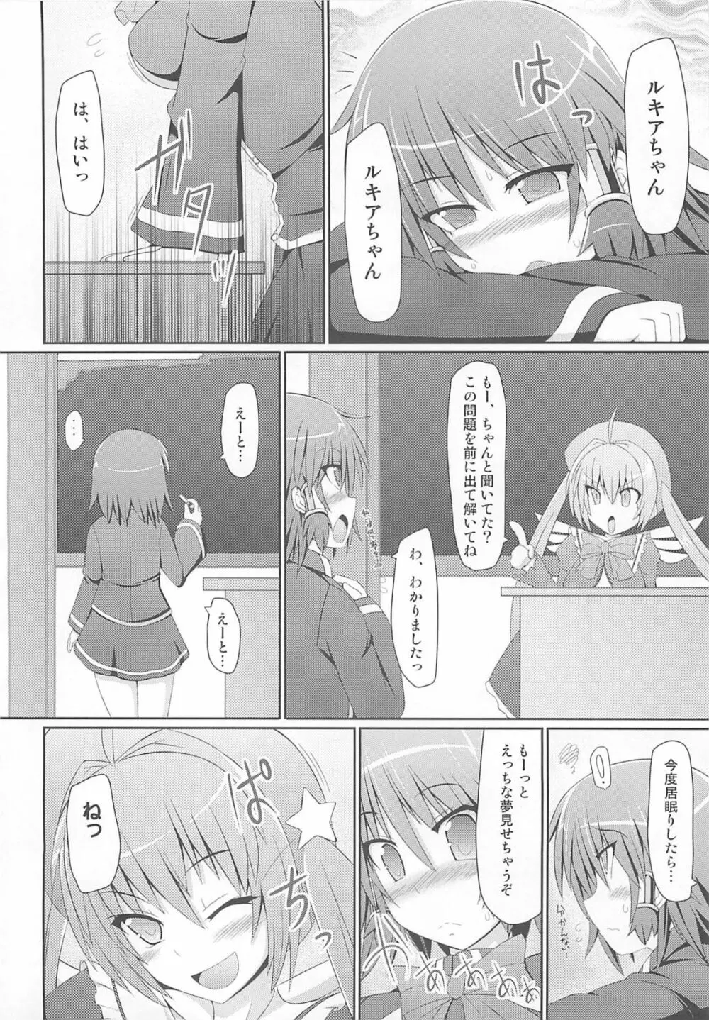 マロン先生のくりくりお仕置き実習 Page.21