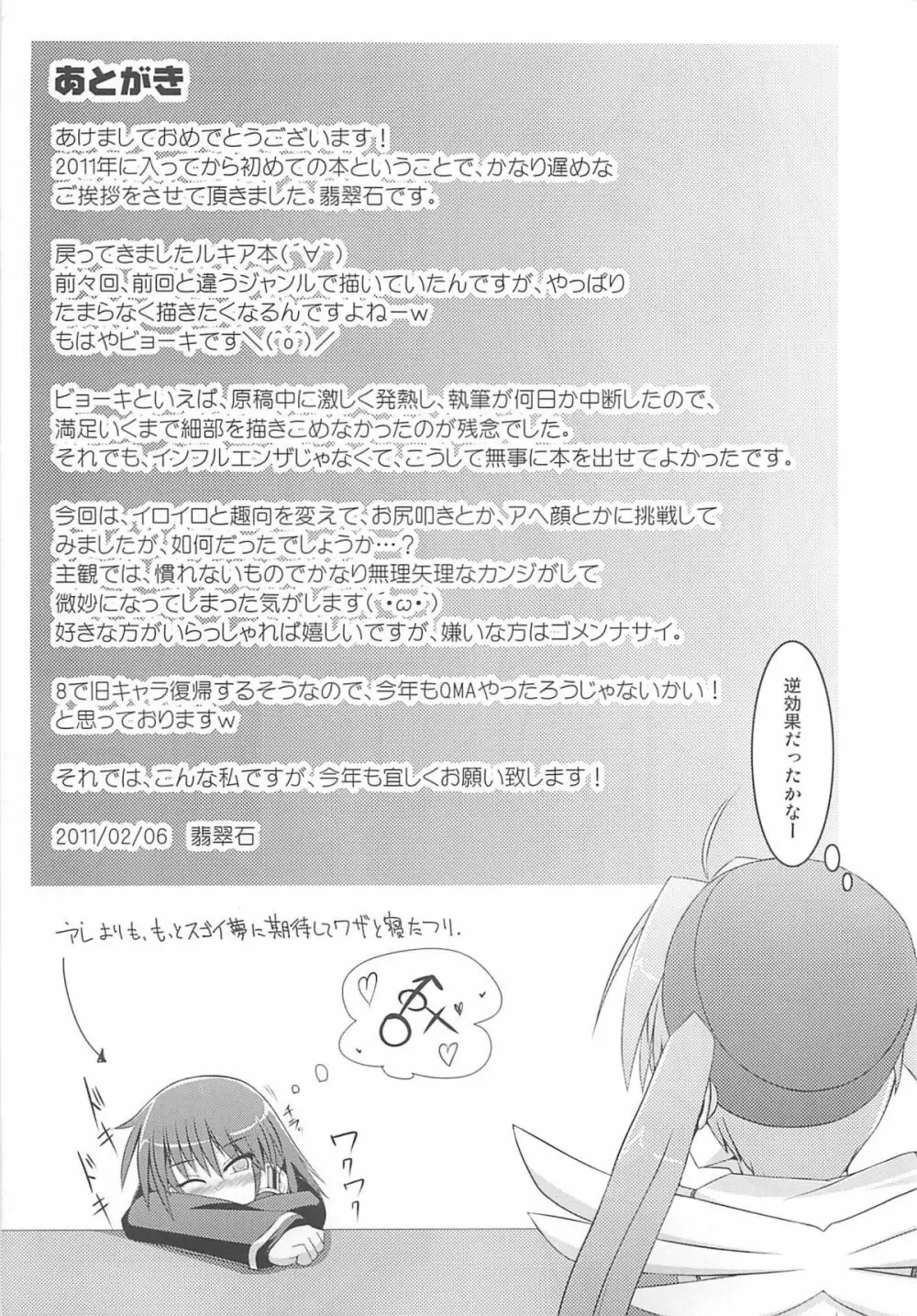 マロン先生のくりくりお仕置き実習 Page.22