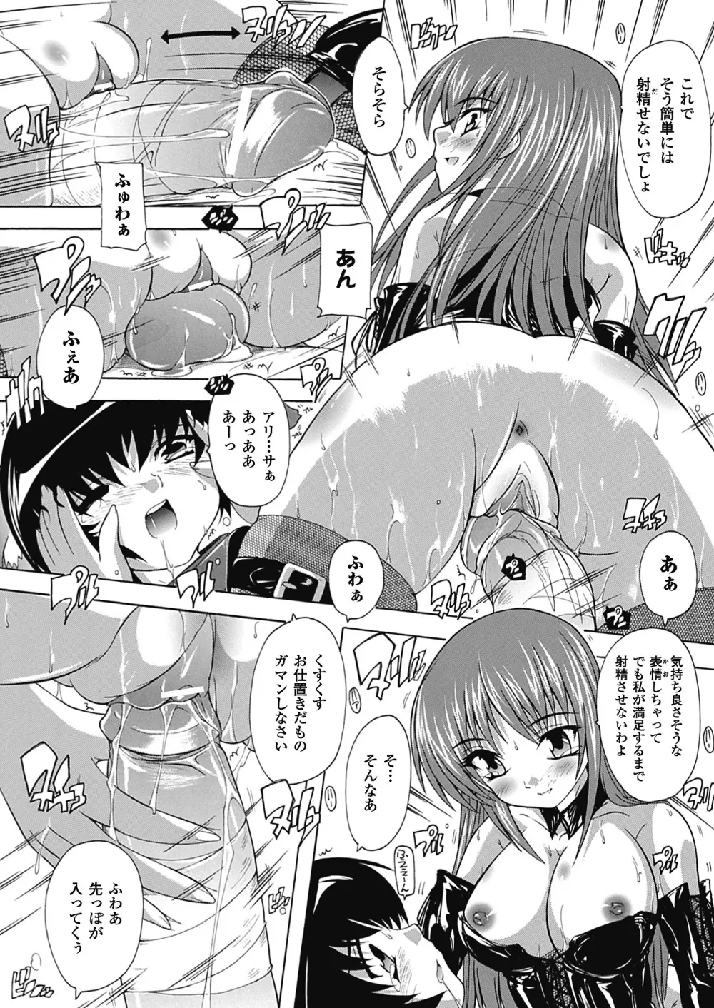 OZの魔法使い ~愛と淫欲の肉人形~ Page.100