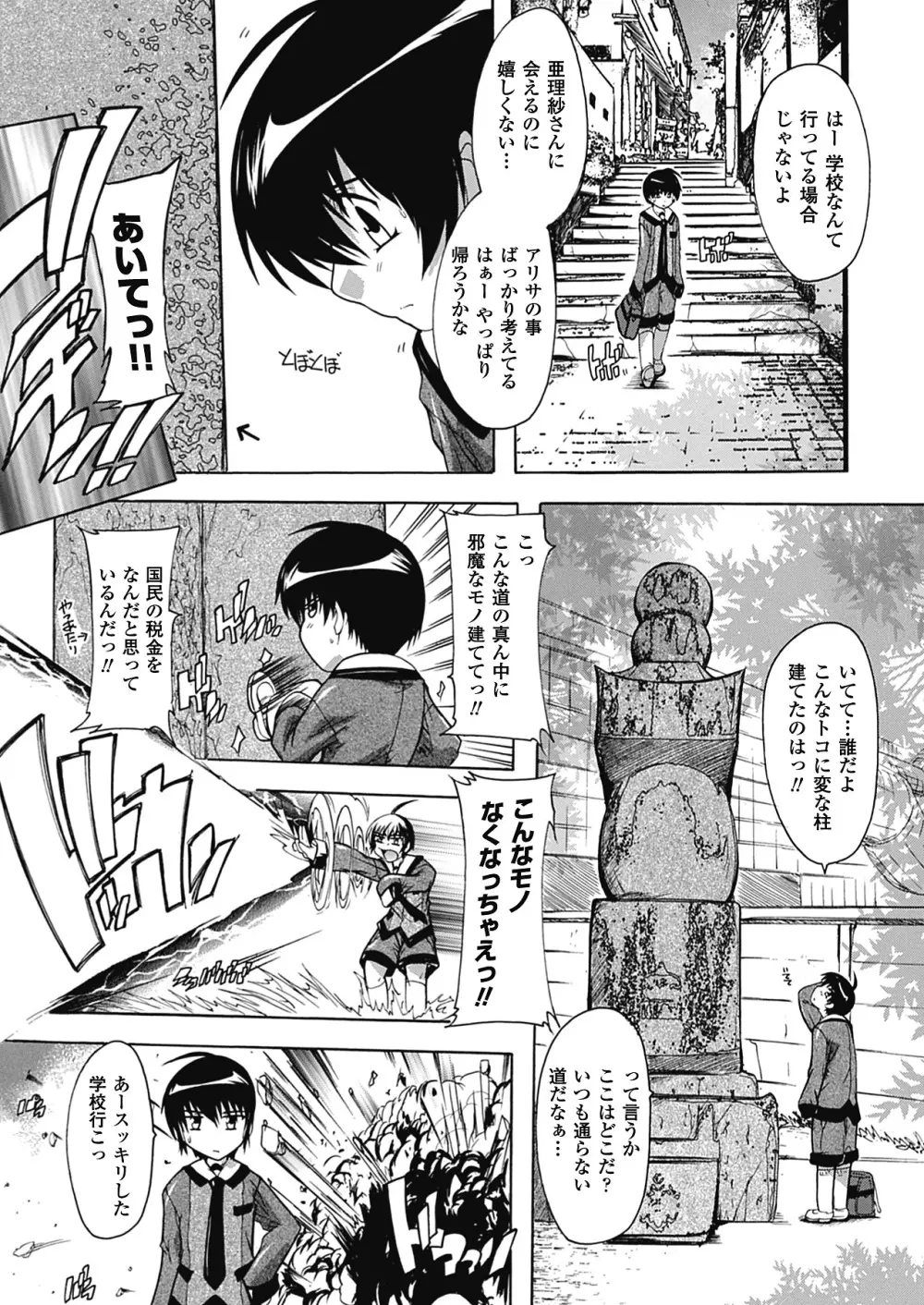 OZの魔法使い ~愛と淫欲の肉人形~ Page.109