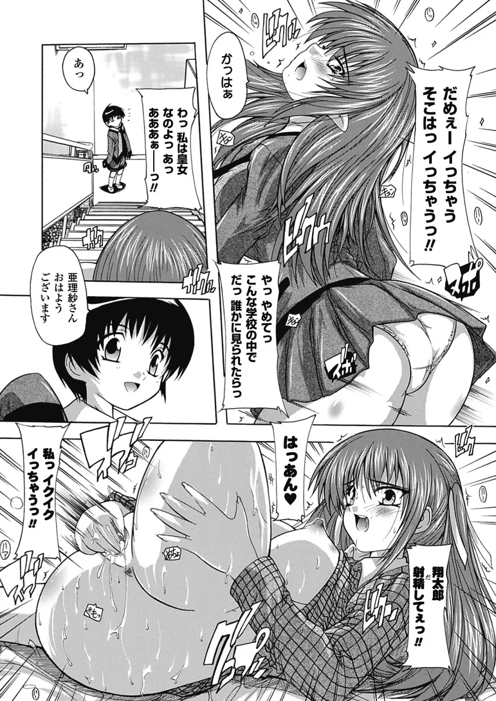 OZの魔法使い ~愛と淫欲の肉人形~ Page.112