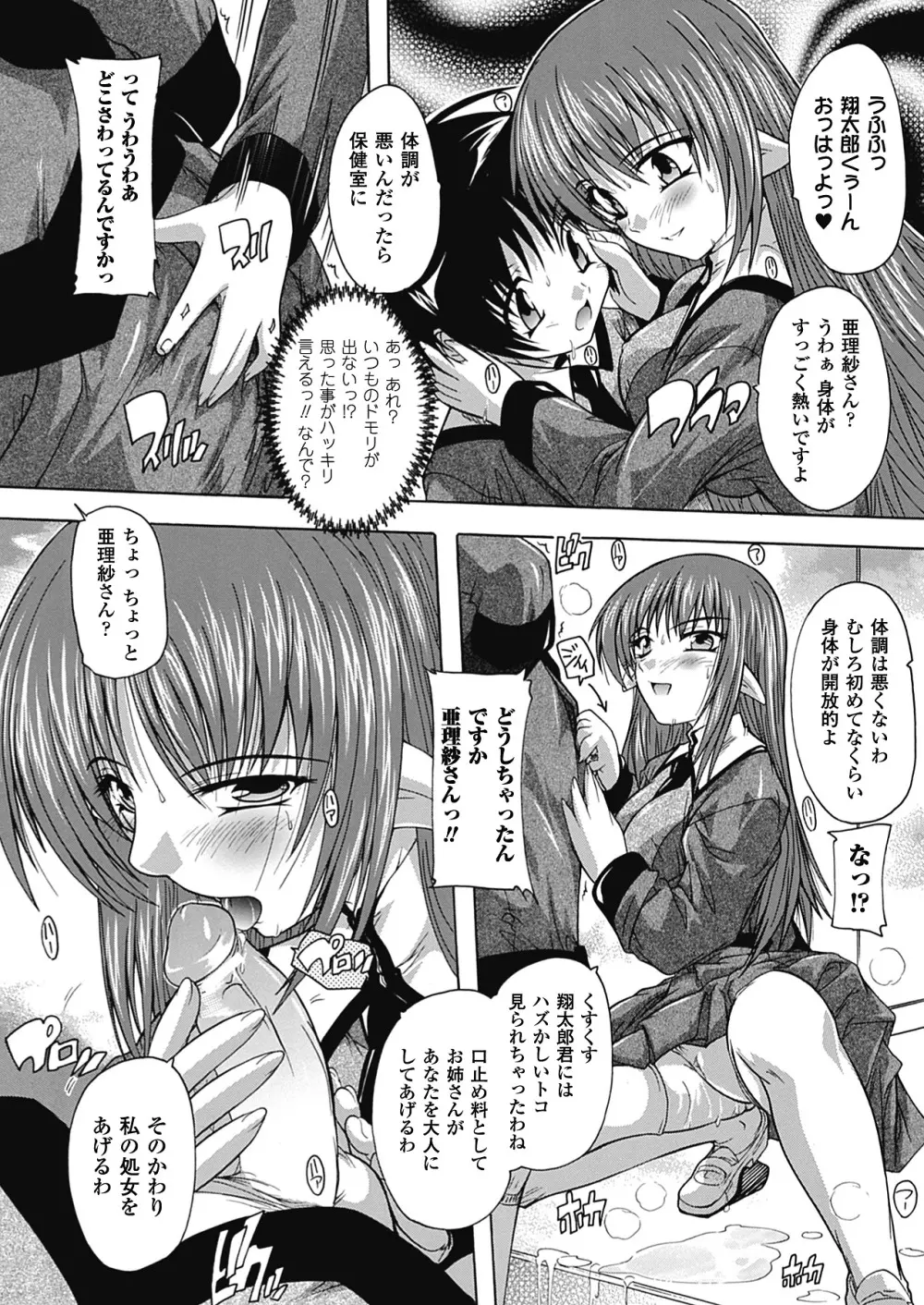 OZの魔法使い ~愛と淫欲の肉人形~ Page.114