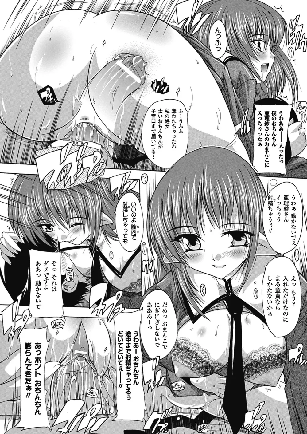 OZの魔法使い ~愛と淫欲の肉人形~ Page.118