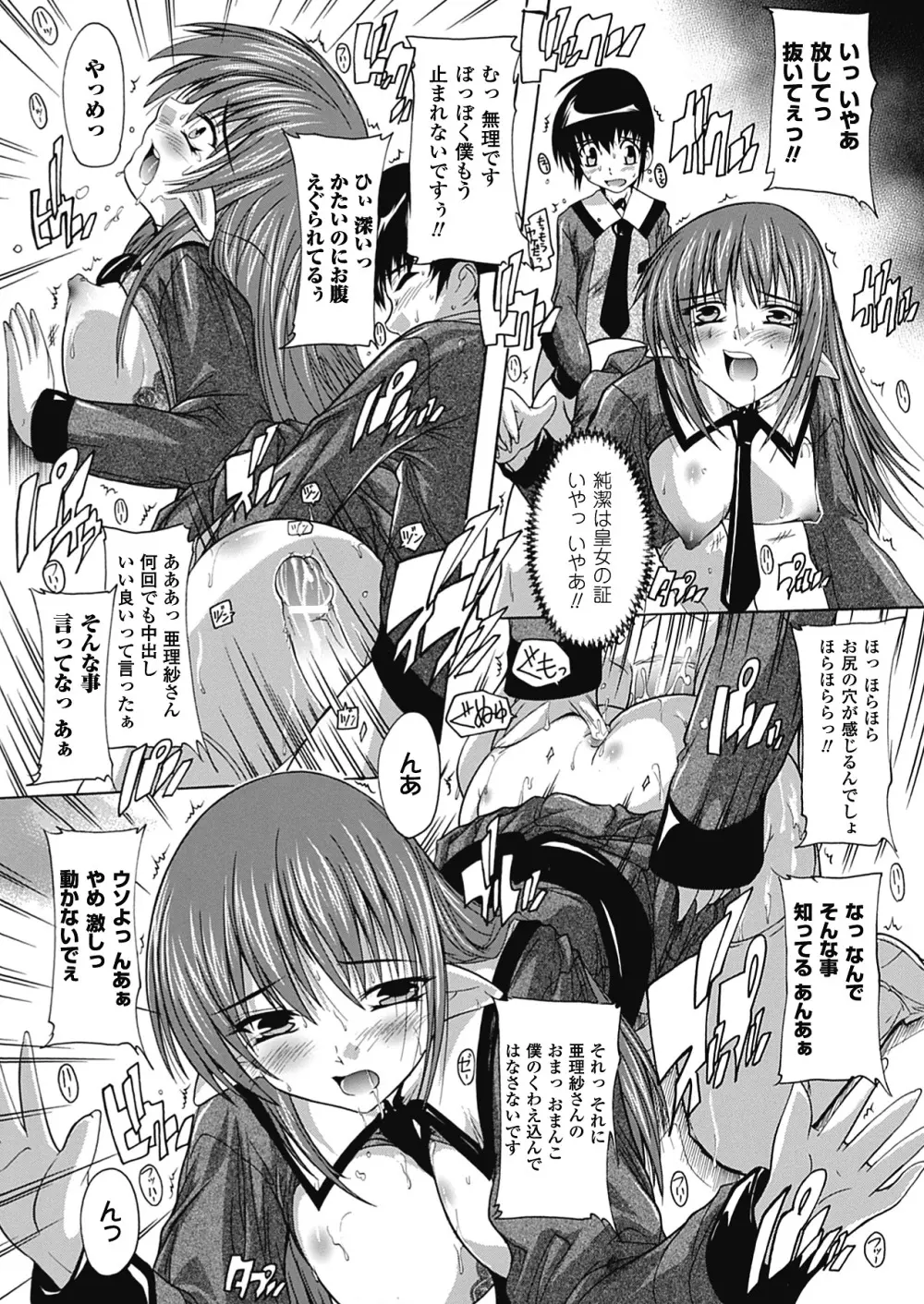 OZの魔法使い ~愛と淫欲の肉人形~ Page.123