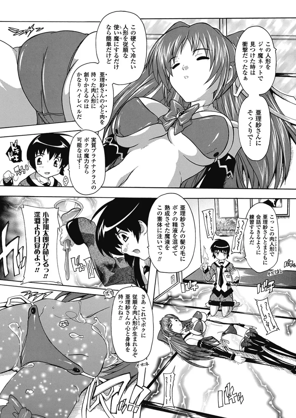 OZの魔法使い ~愛と淫欲の肉人形~ Page.13